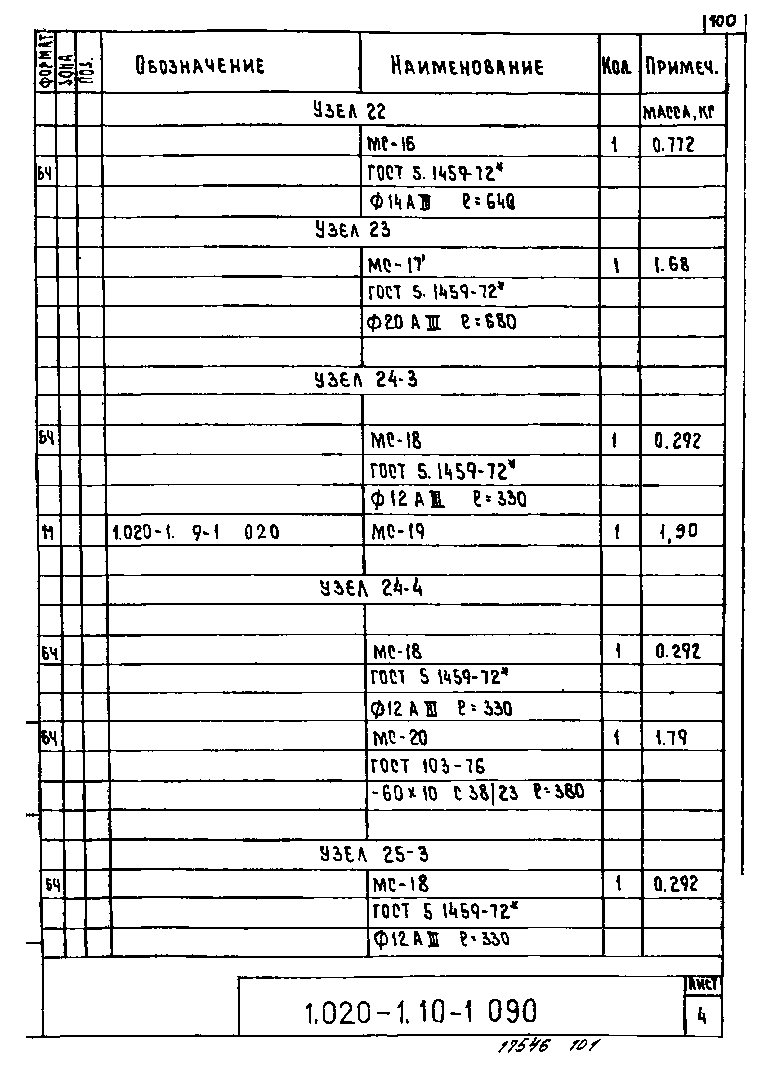 Серия 1.020-1