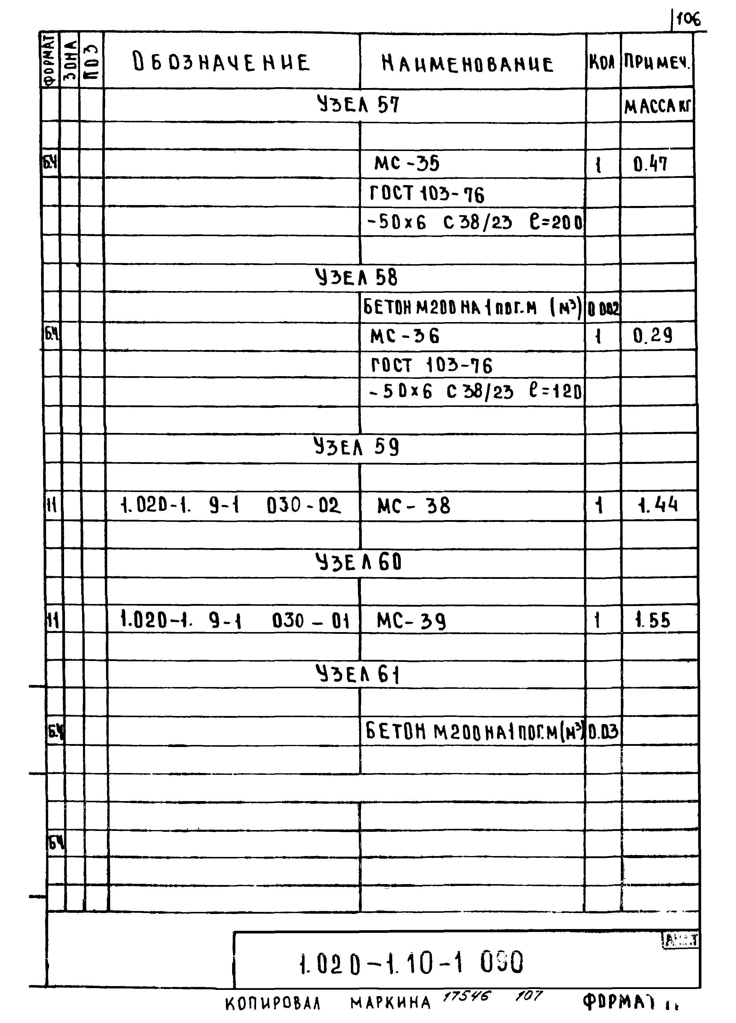 Серия 1.020-1