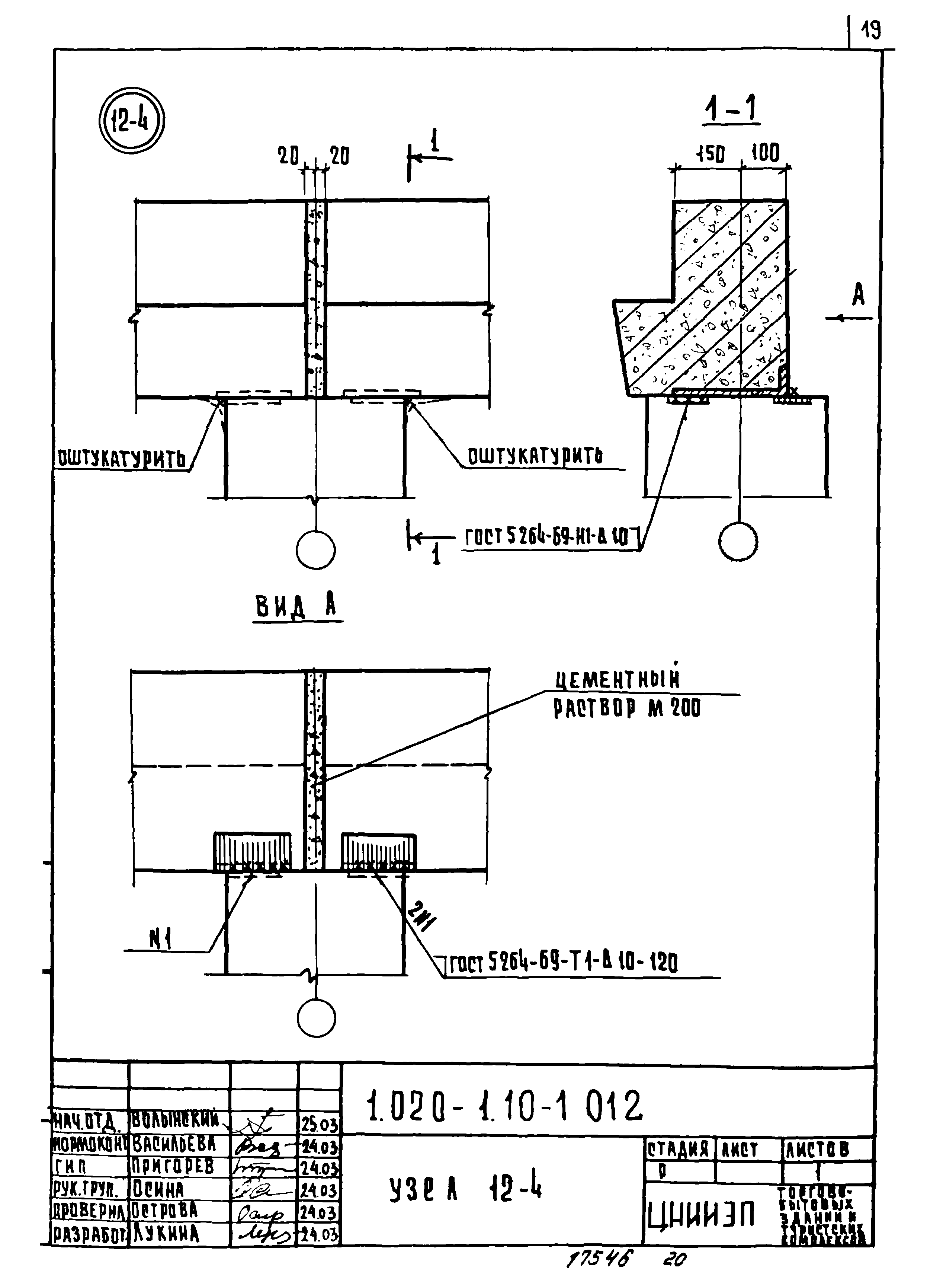 Серия 1.020-1