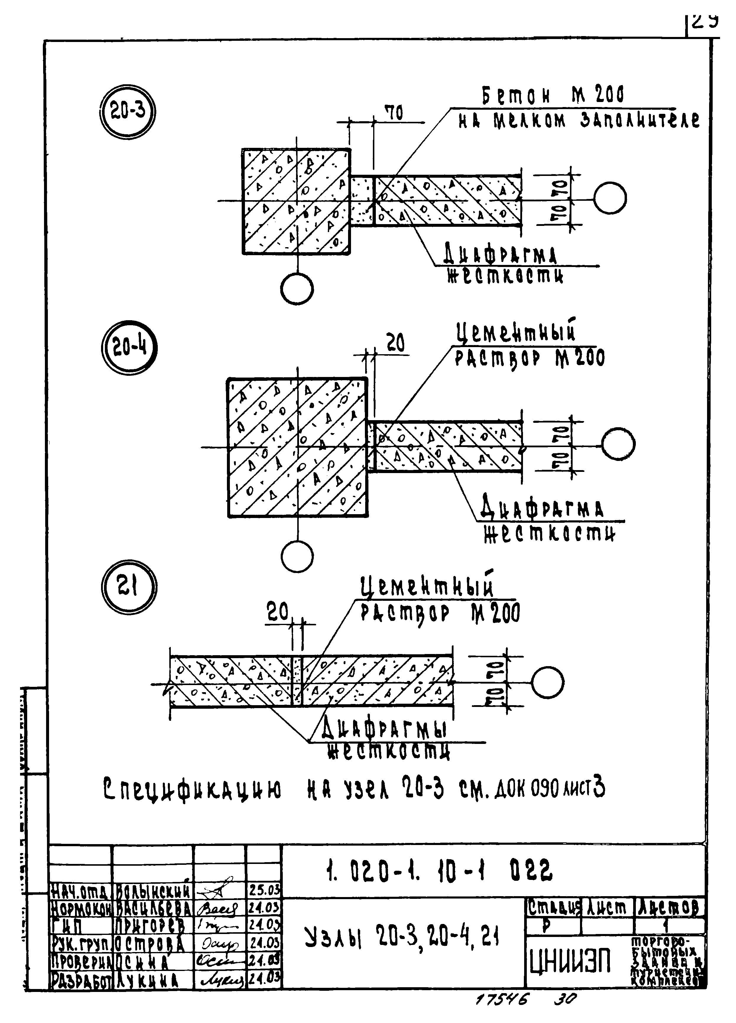 Серия 1.020-1