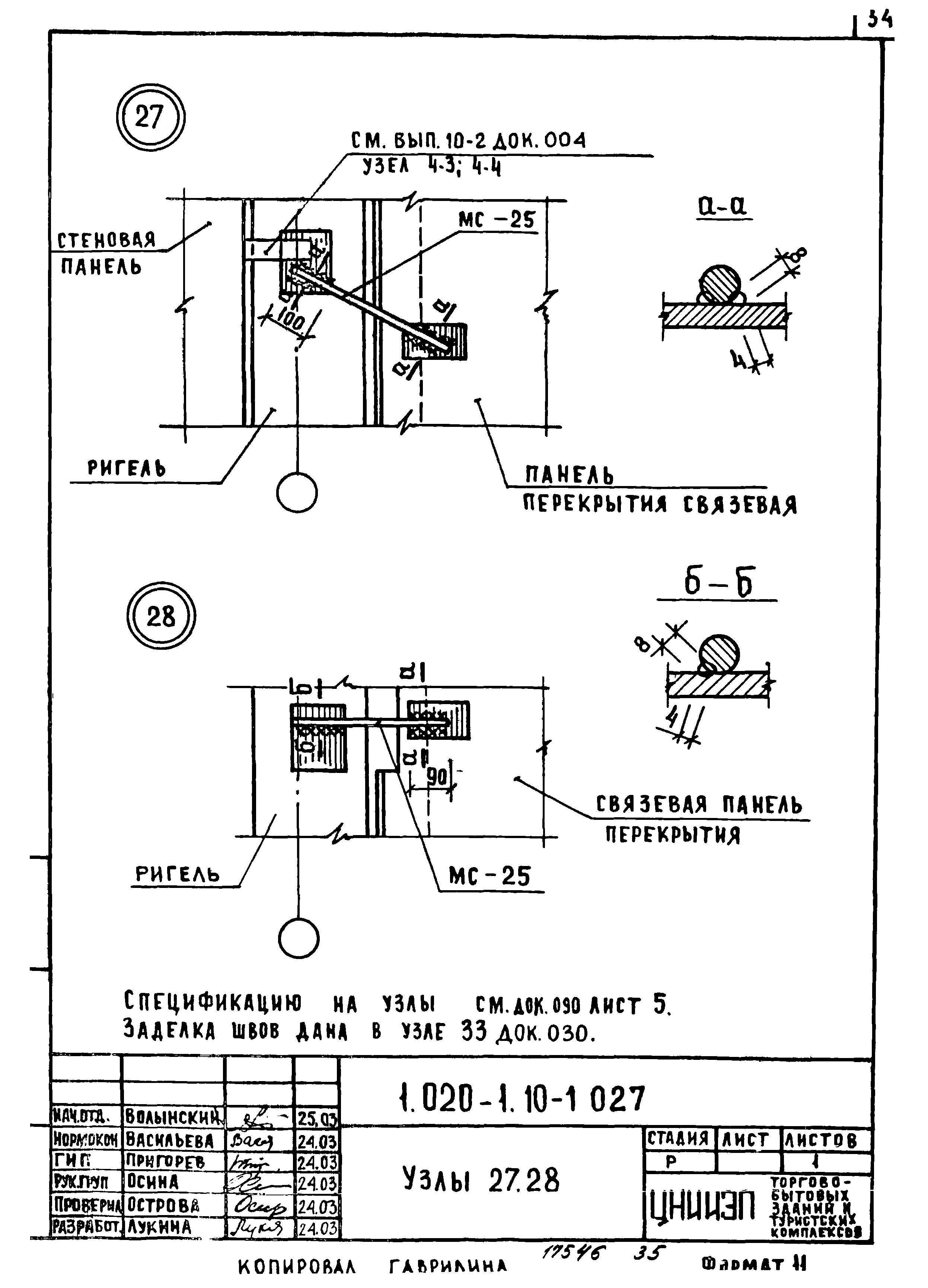 Серия 1.020-1