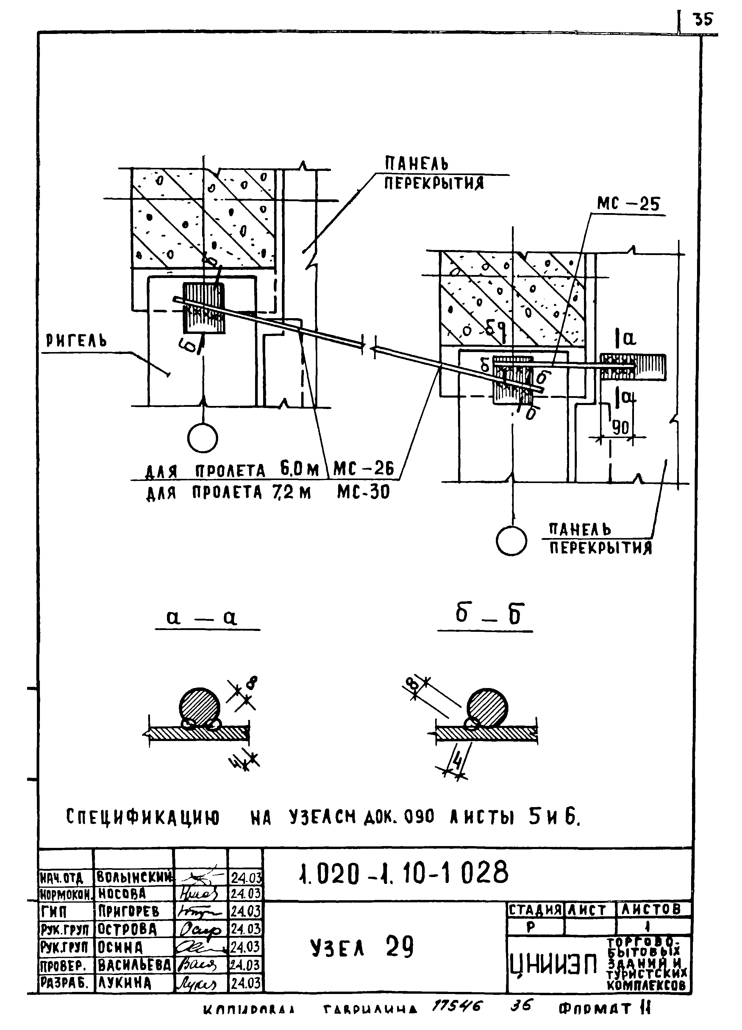 Серия 1.020-1