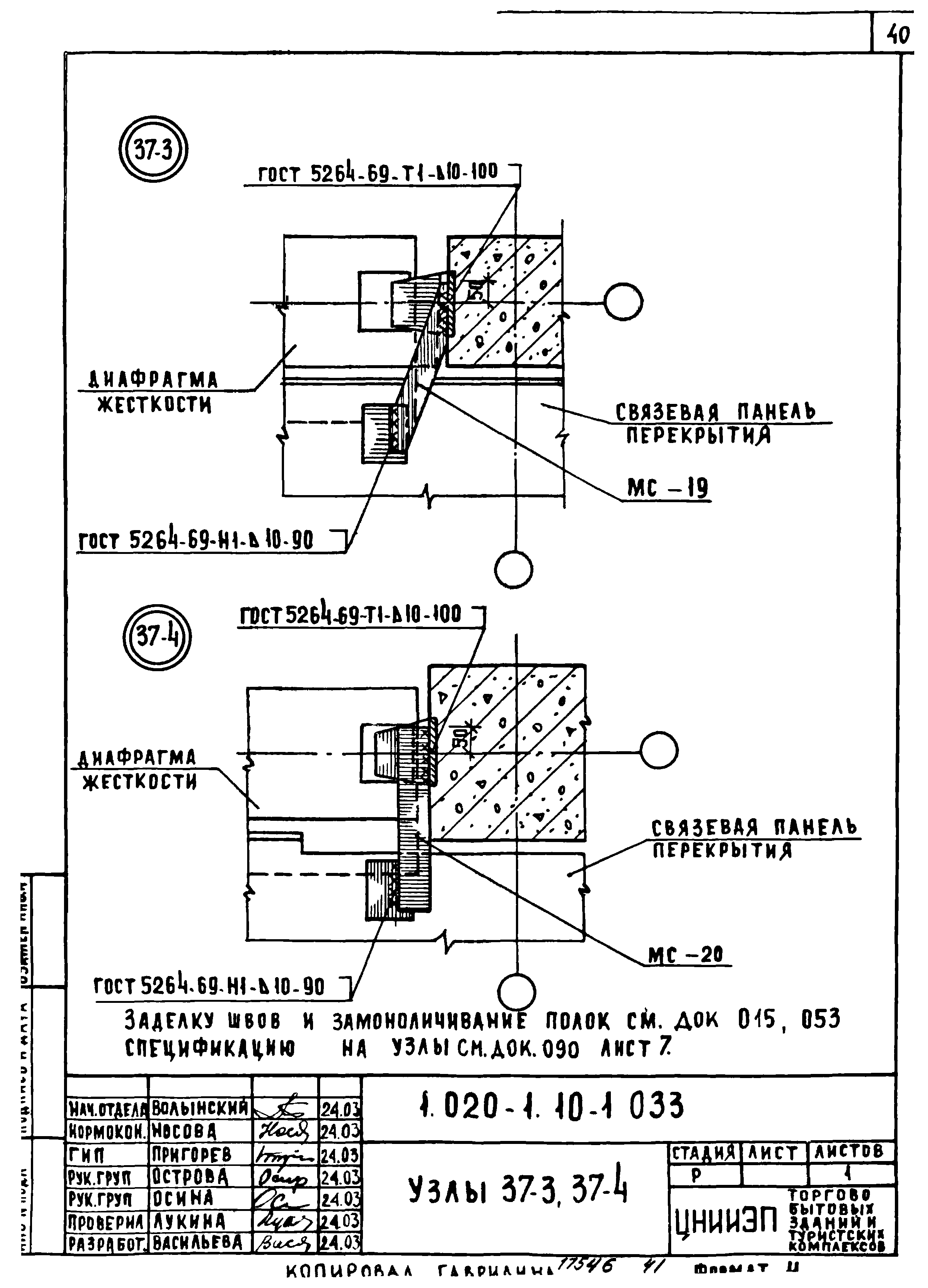 Скачать Серия 1.020-1 Выпуск 10-1. Монтажные узлы каркаса. Рабочие чертежи