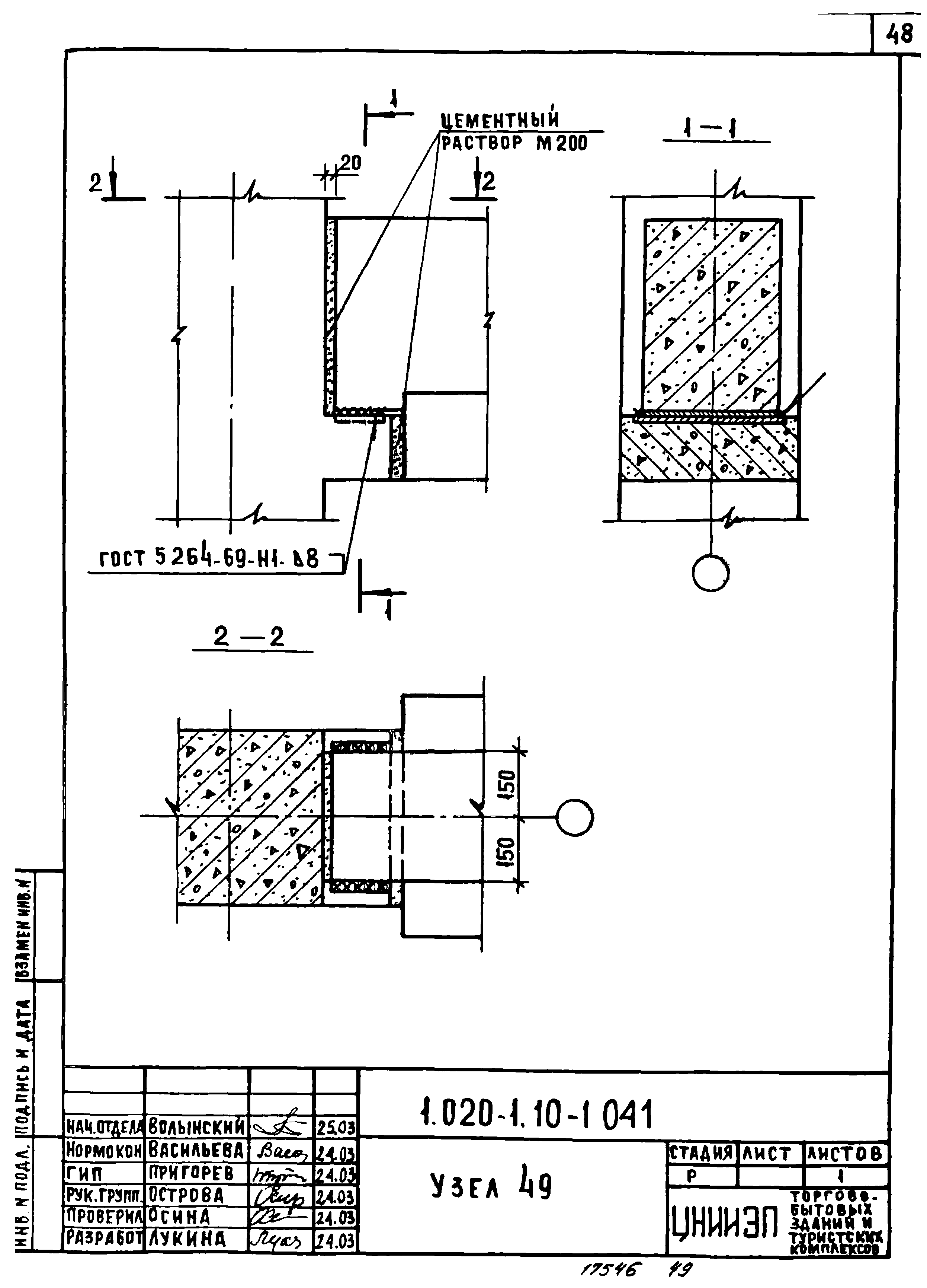 Серия 1.020-1