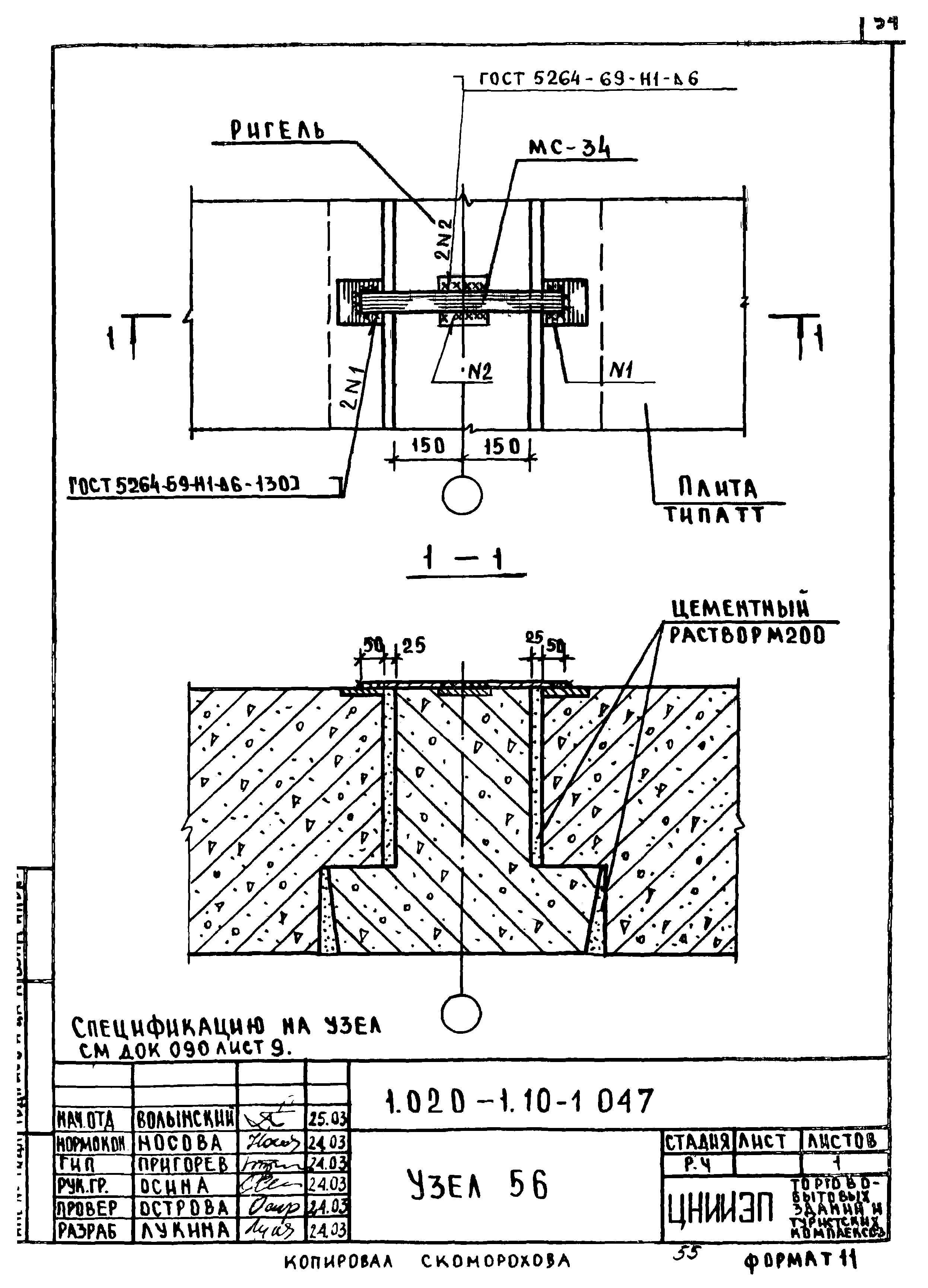 Серия 1.020-1