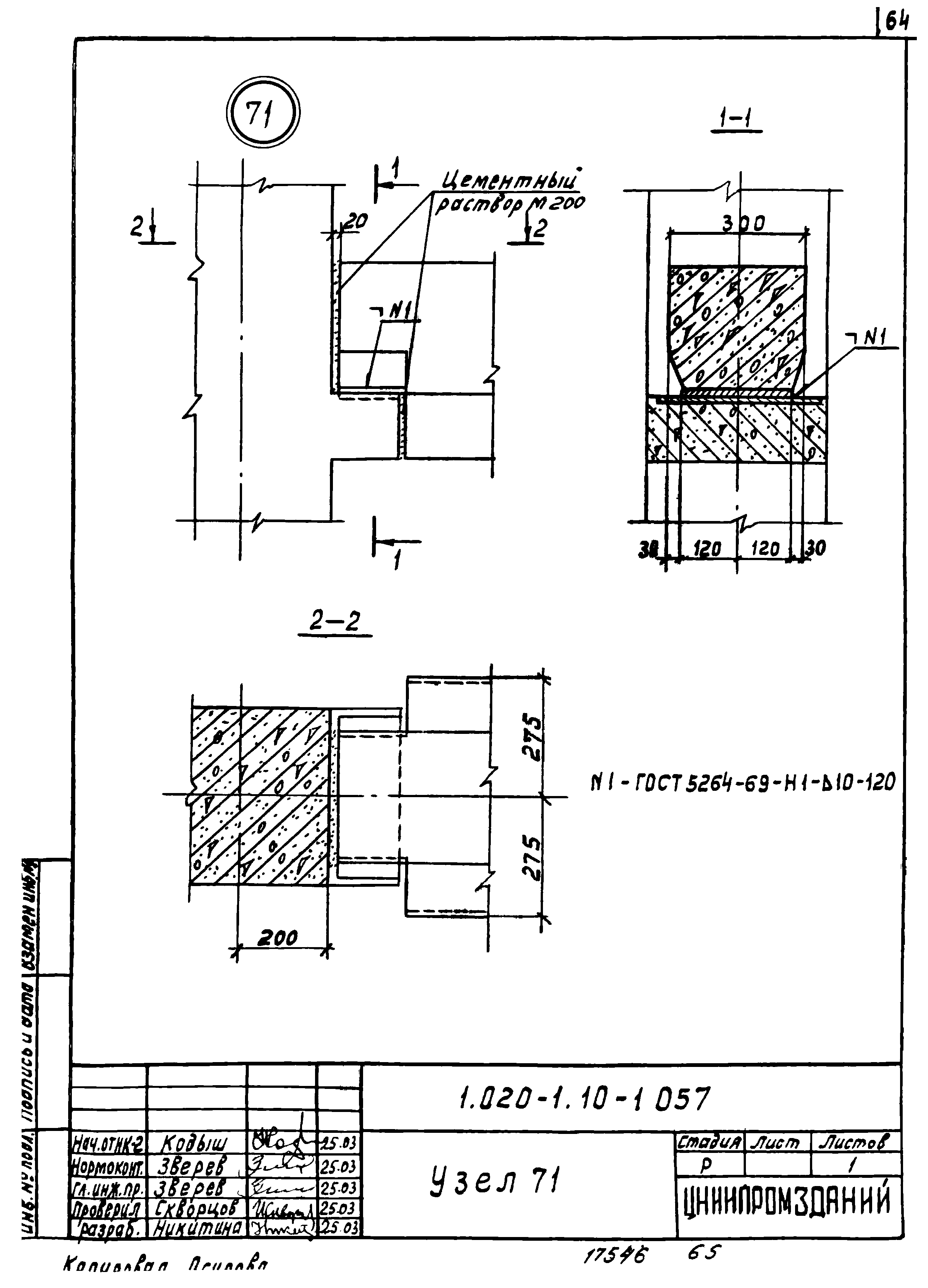 Серия 1.020-1