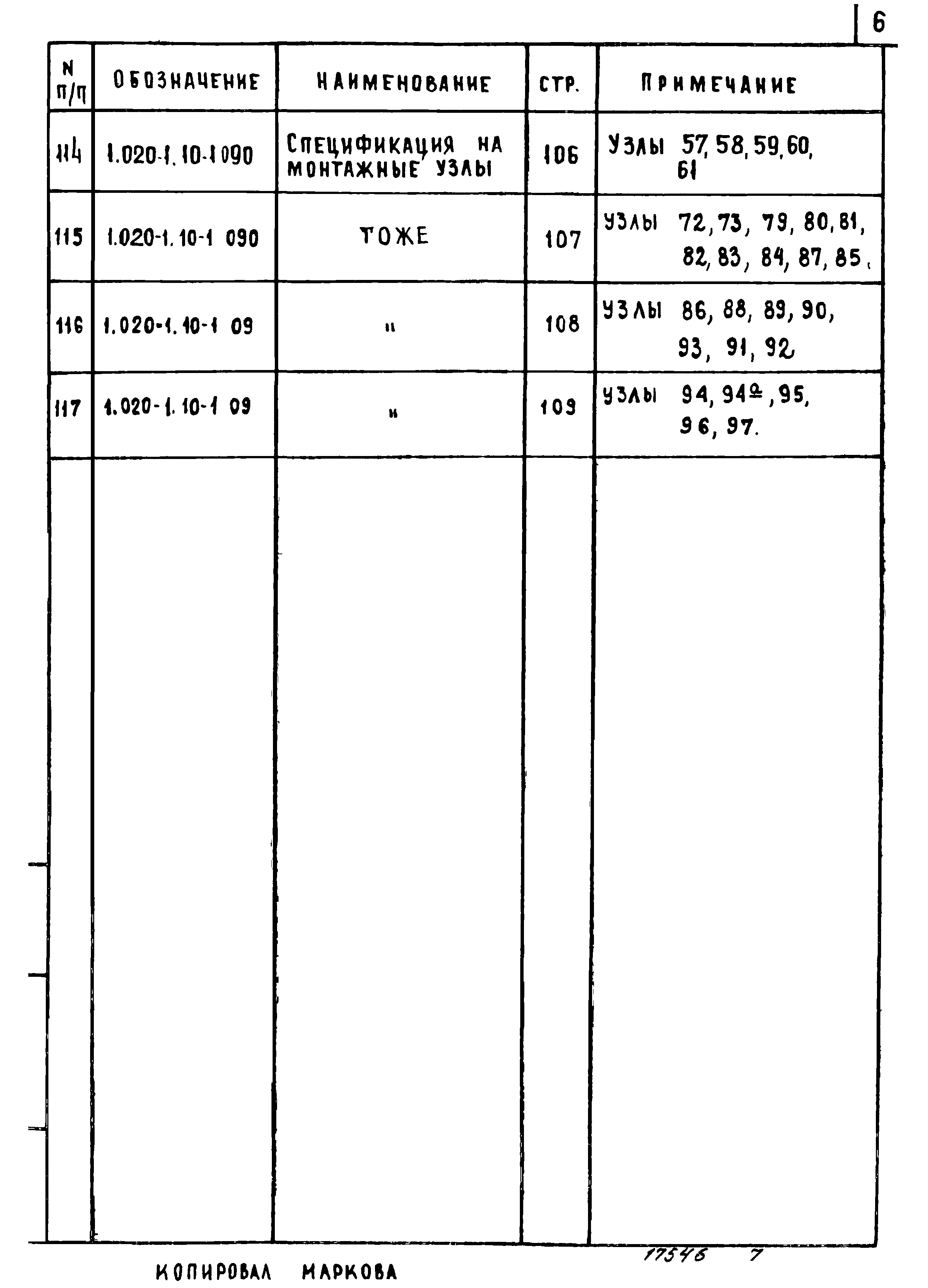 Серия 1.020-1