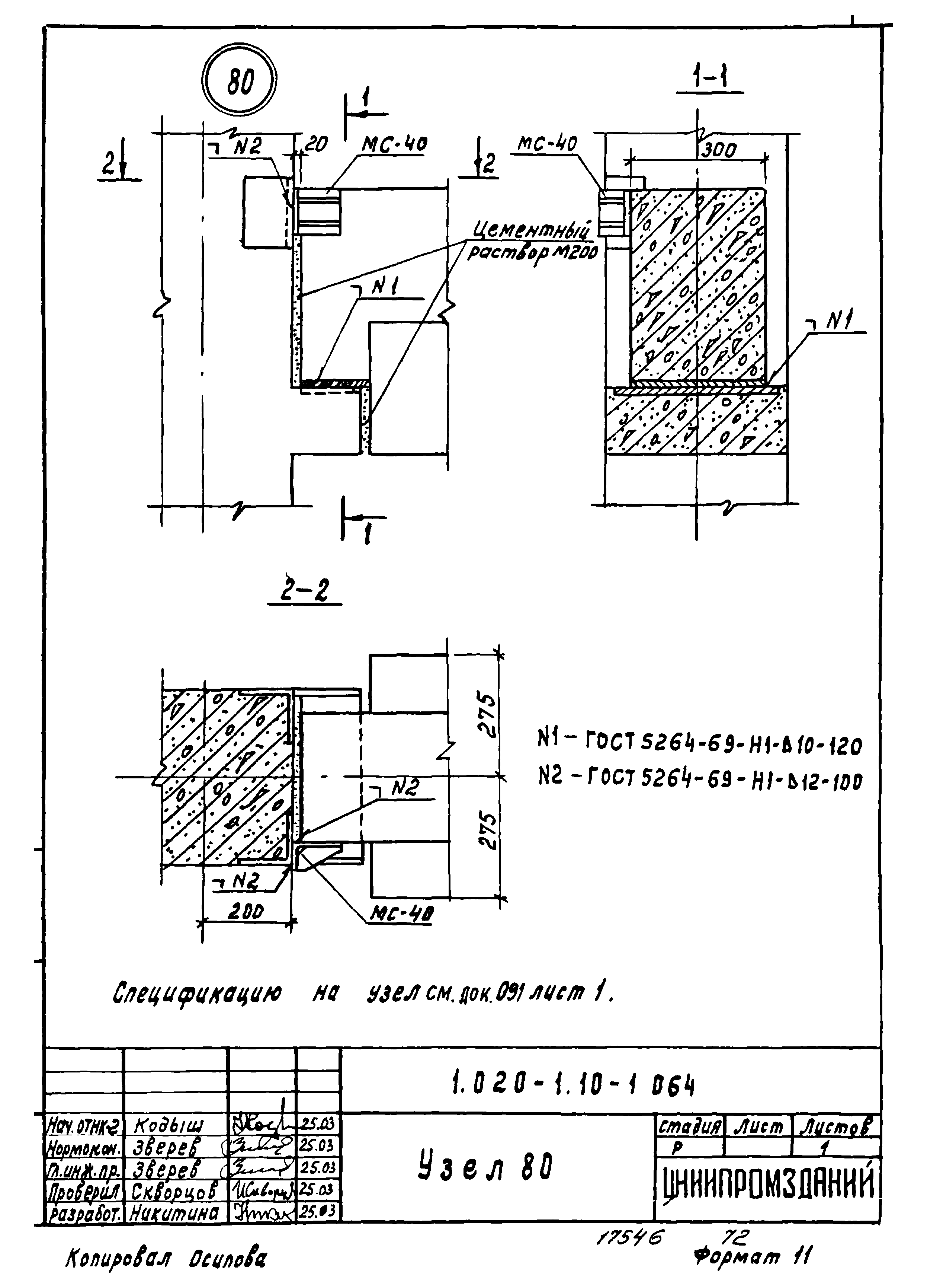 Серия 1.020-1