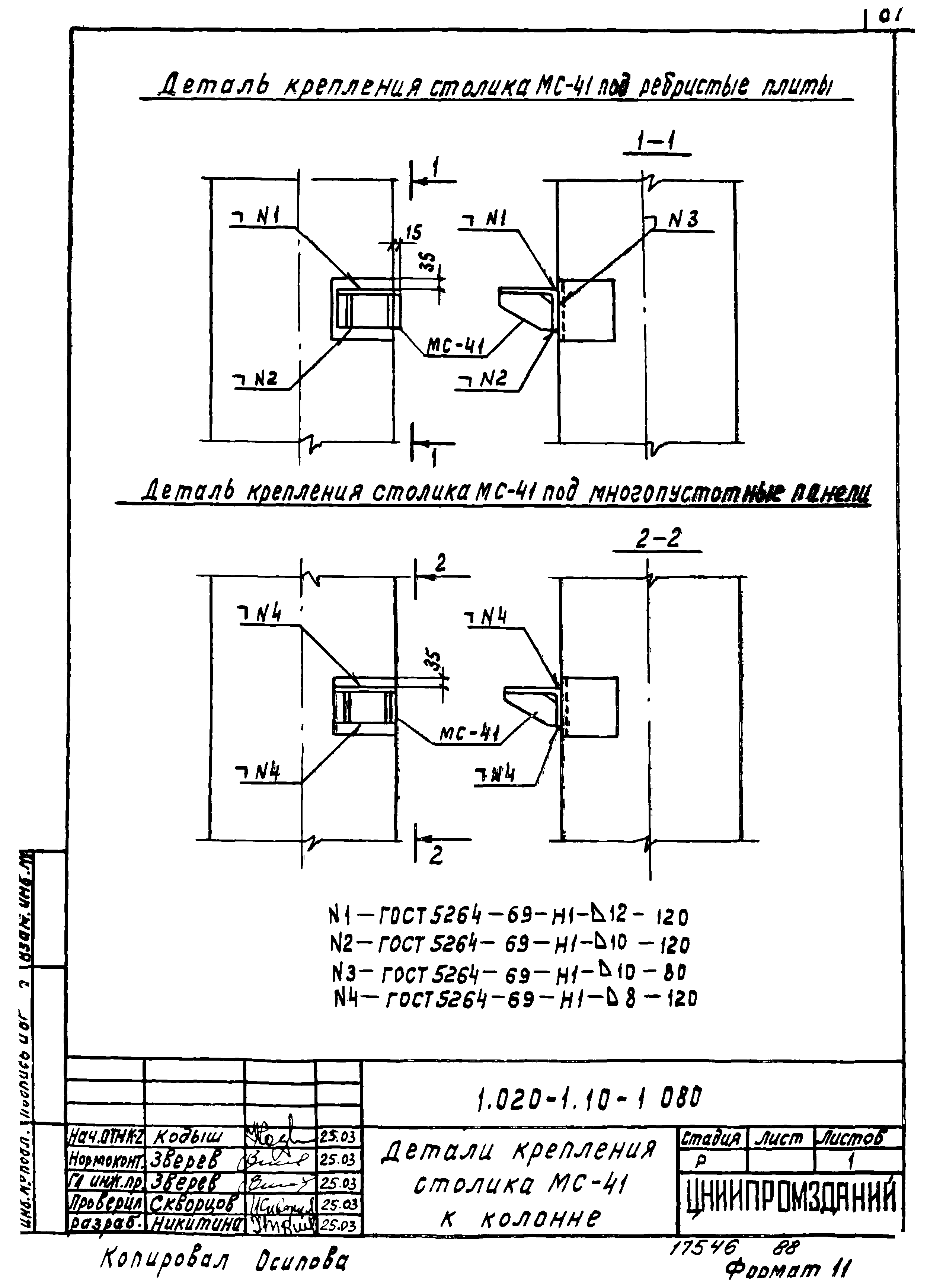 Серия 1.020-1