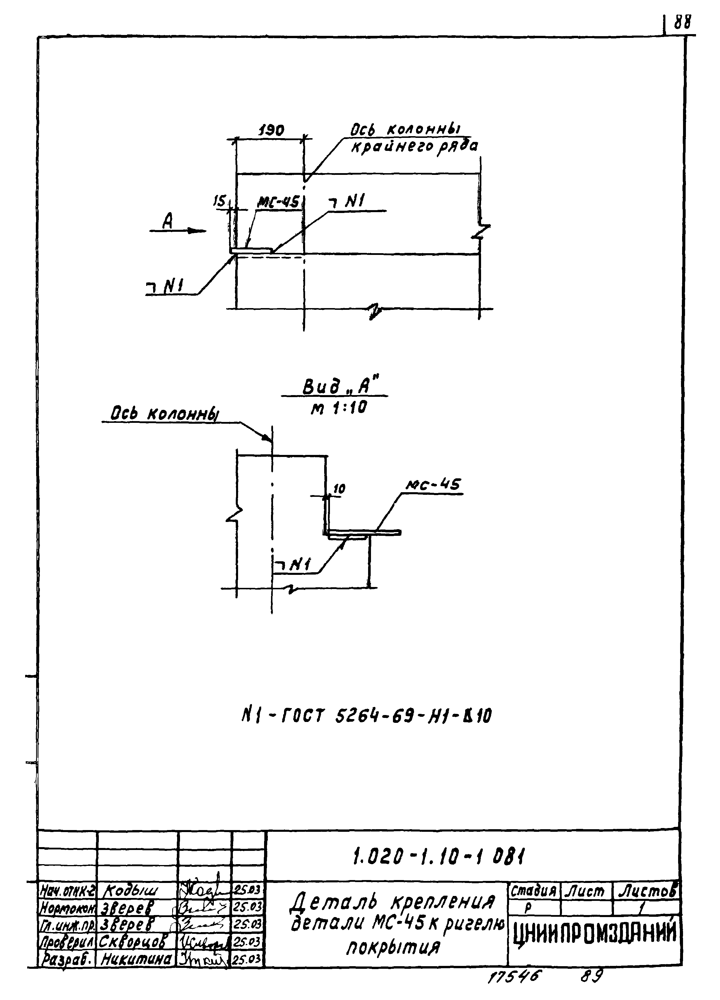 Серия 1.020-1