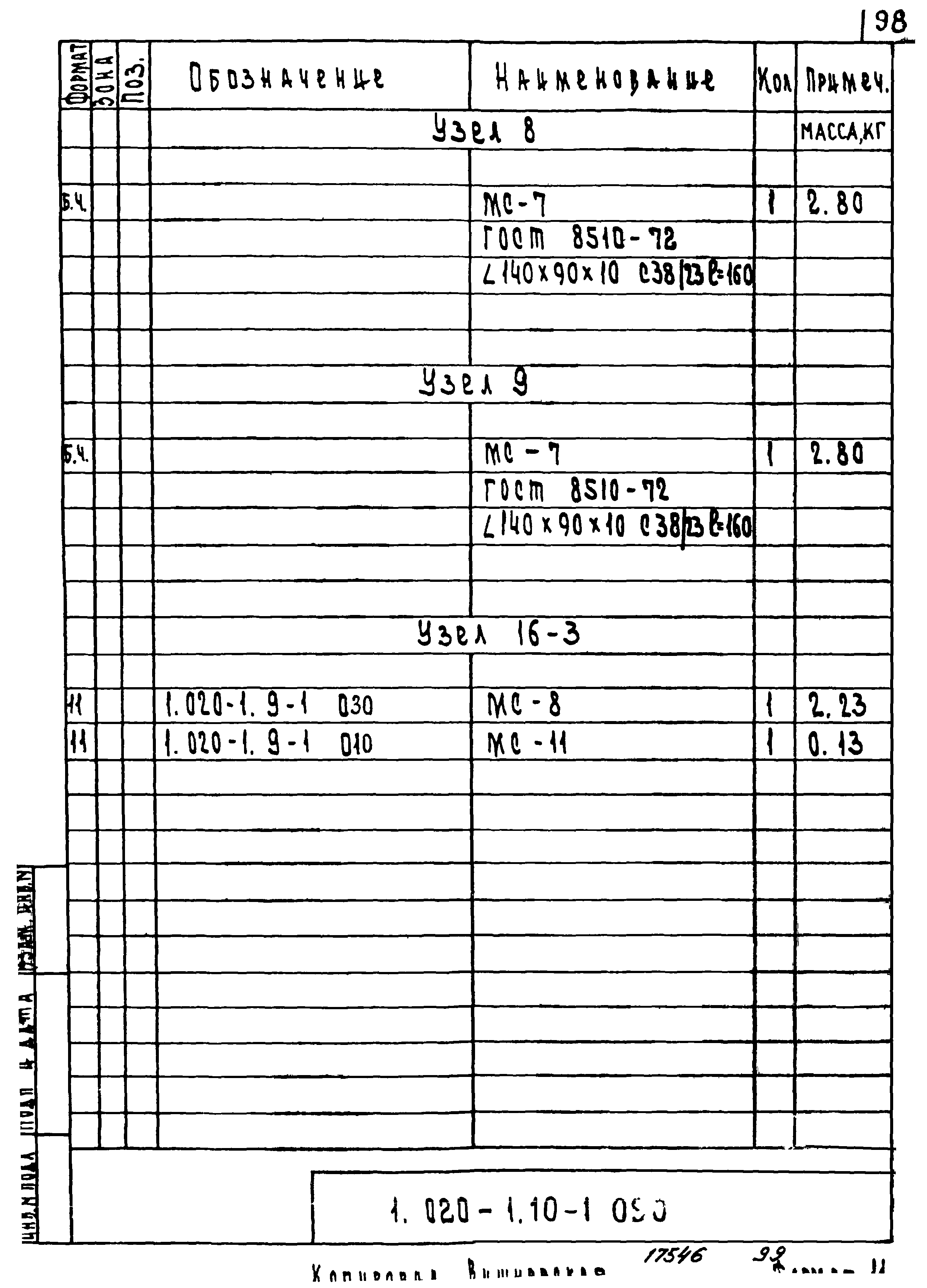 Серия 1.020-1