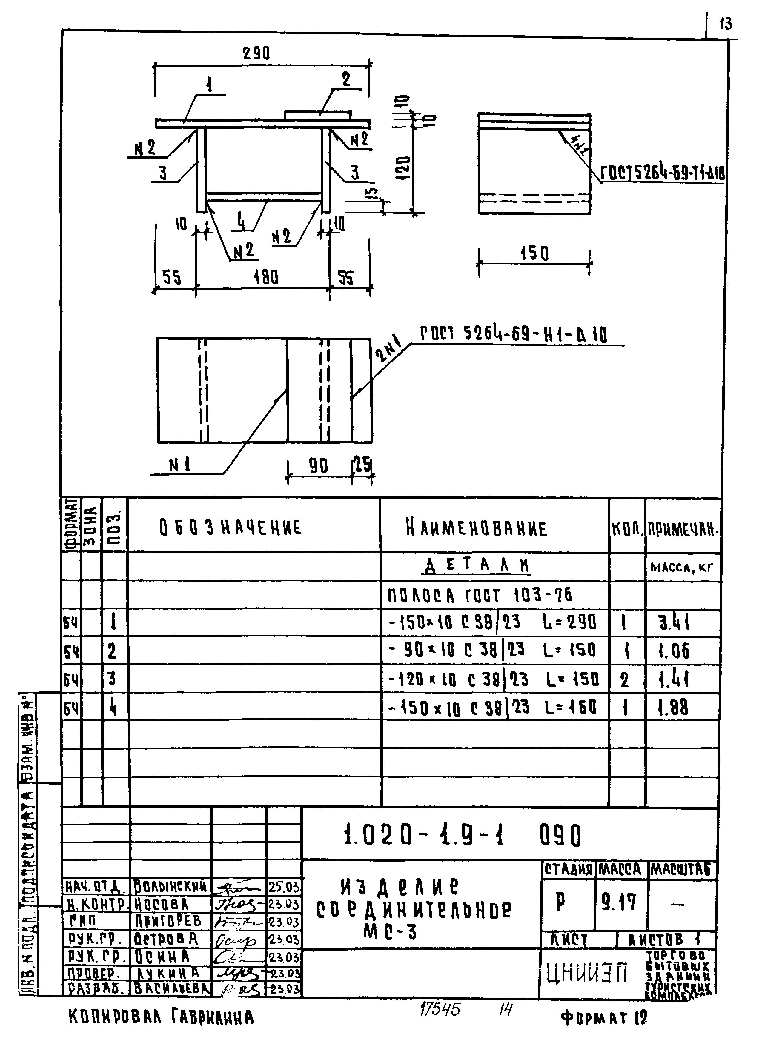 Серия 1.020-1