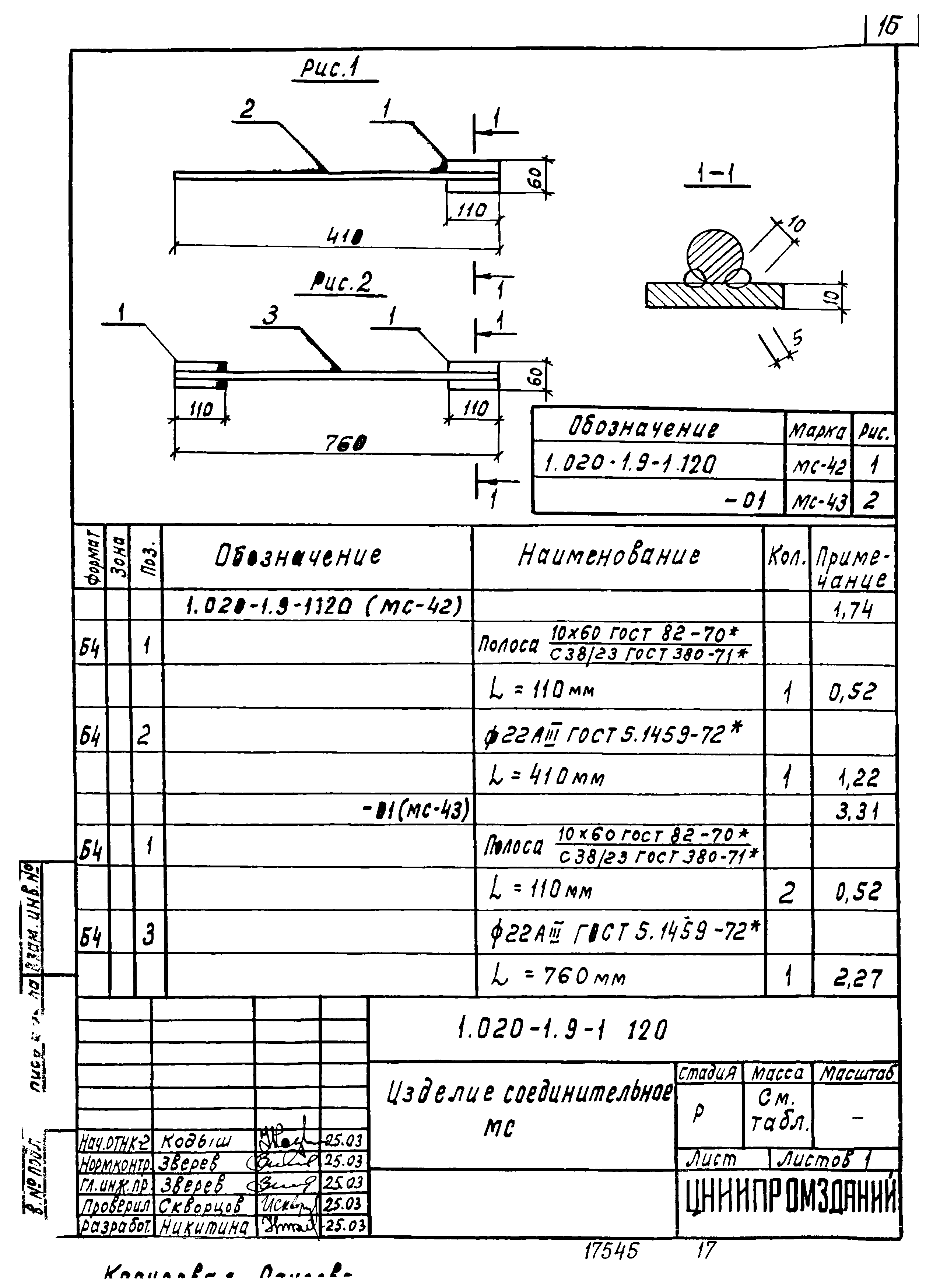 Серия 1.020-1