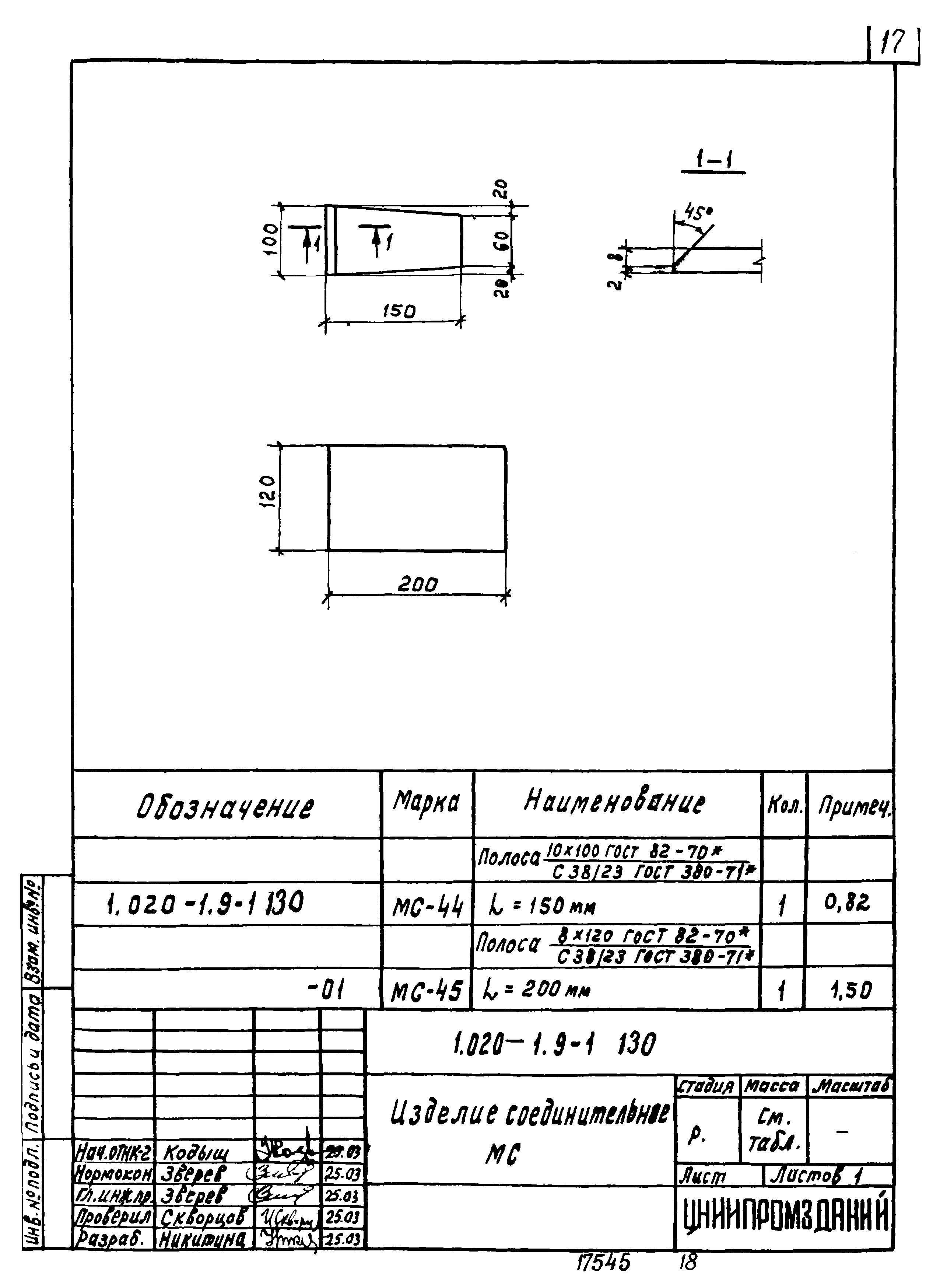 Серия 1.020-1