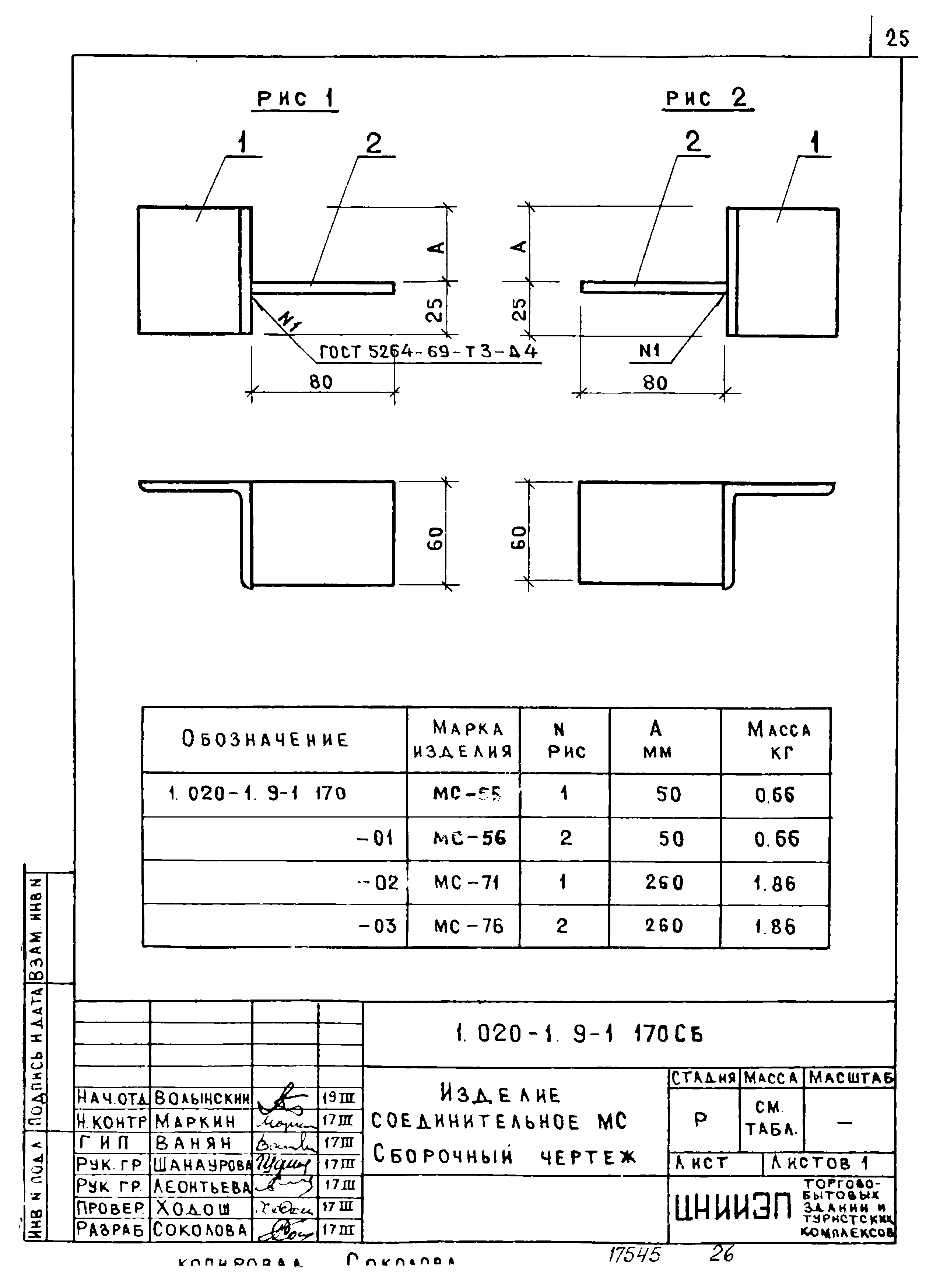 Серия 1.020-1