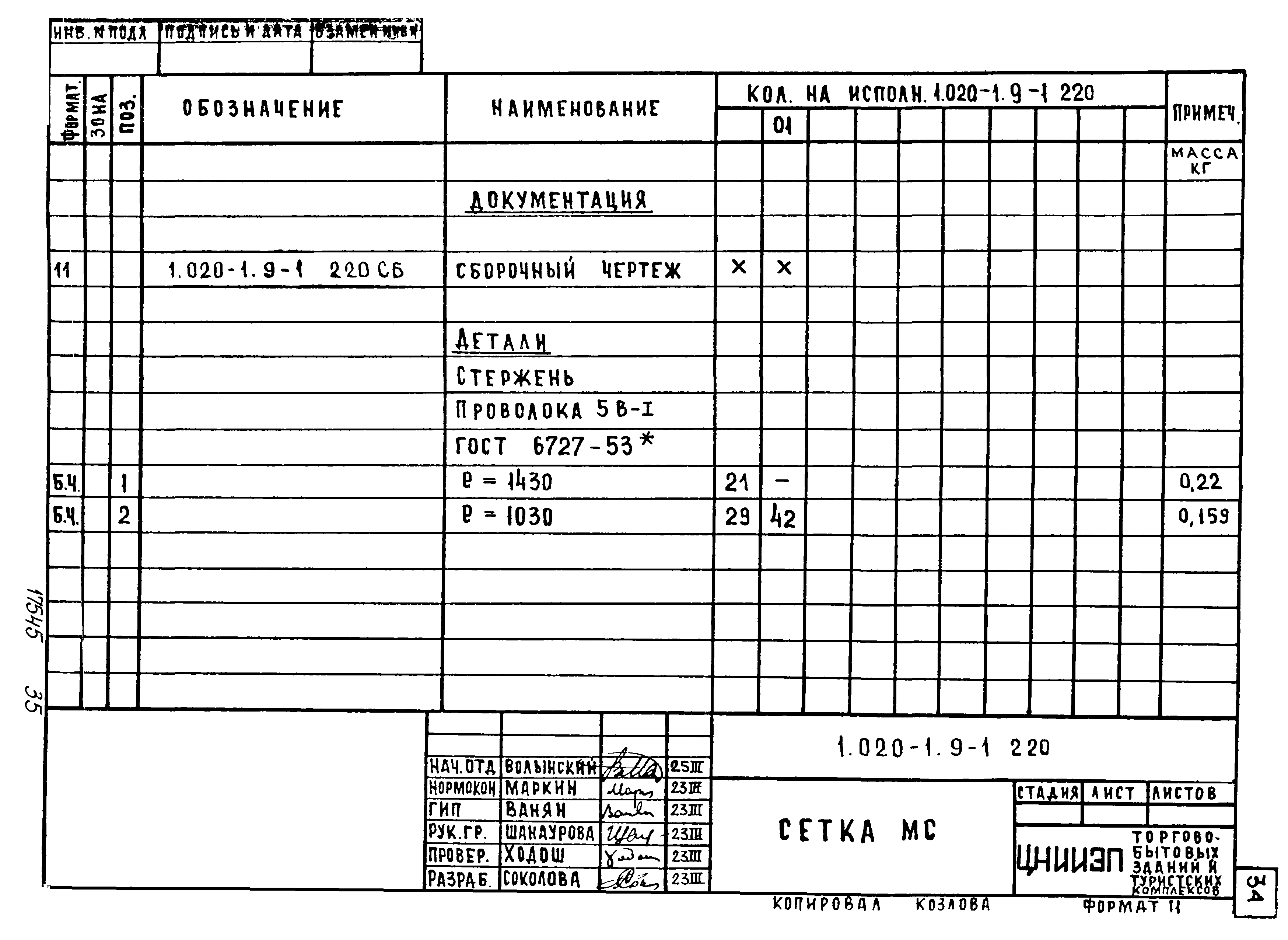 Серия 1.020-1