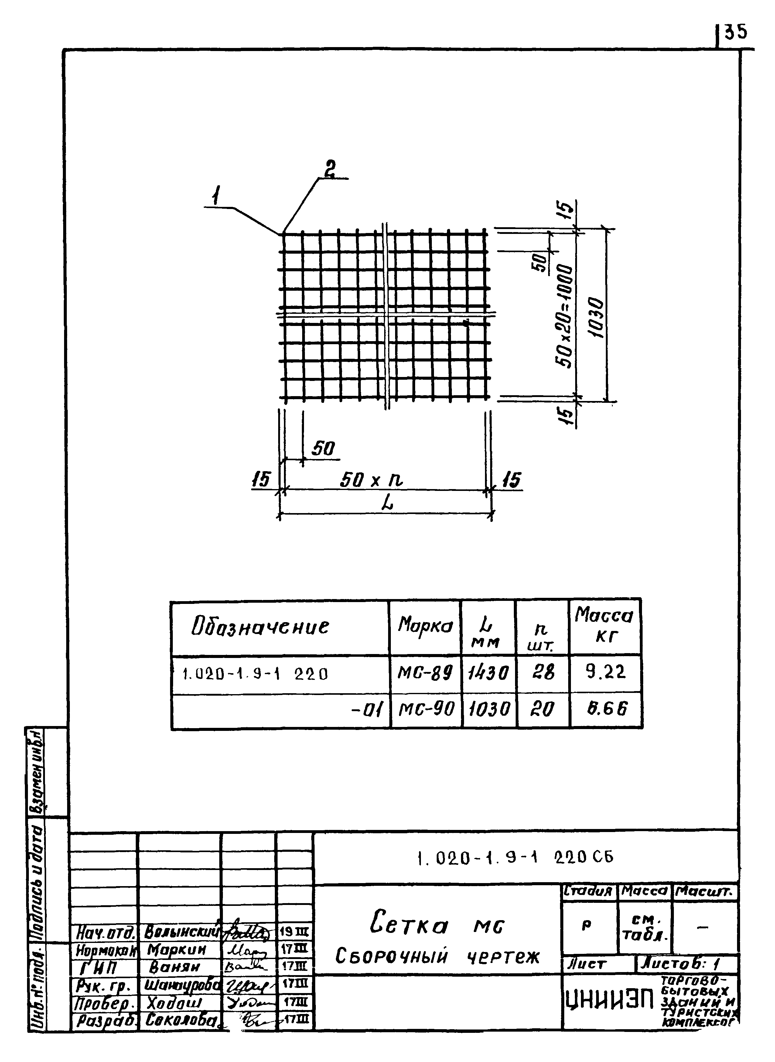 Серия 1.020-1