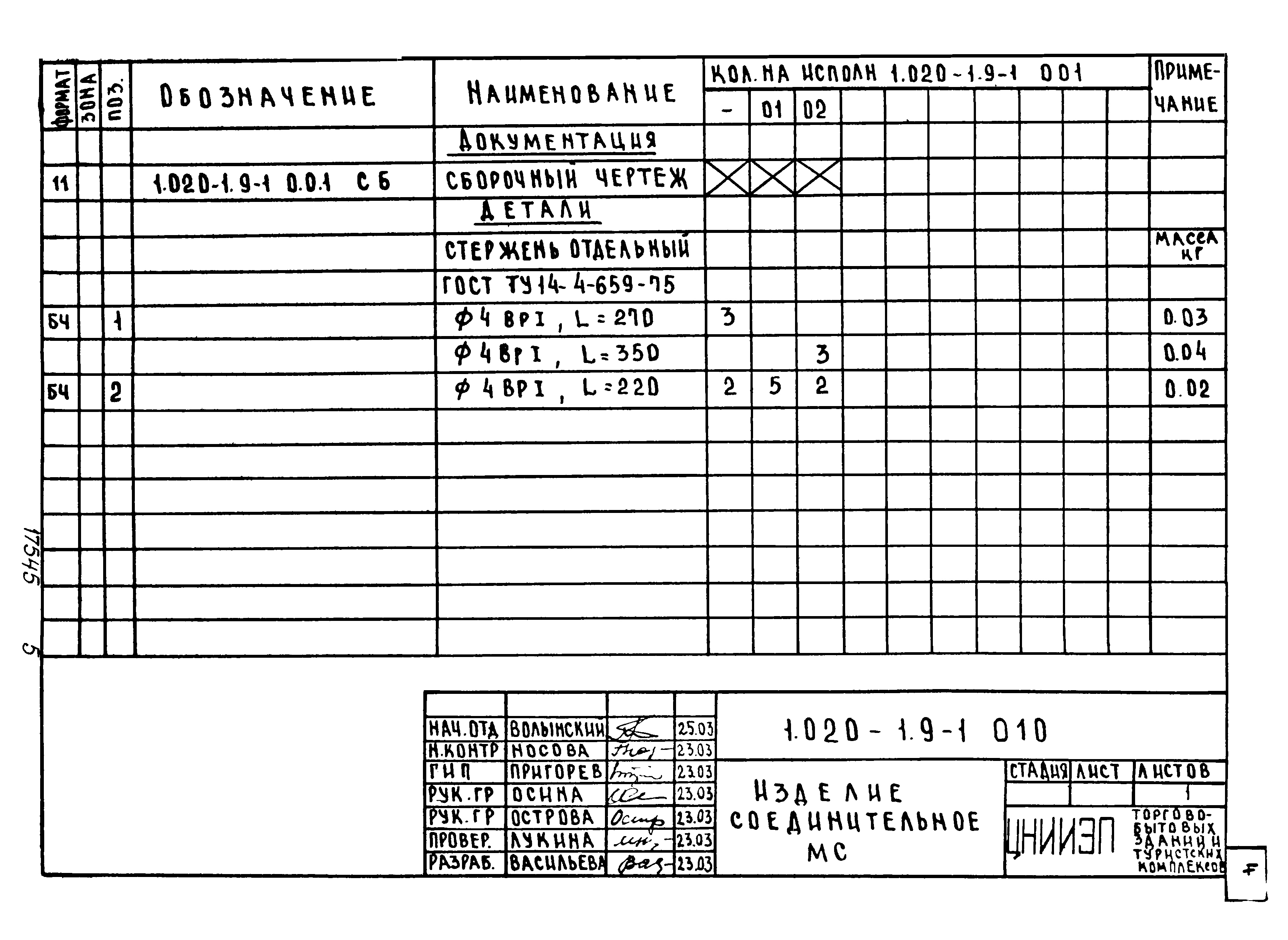 Серия 1.020-1