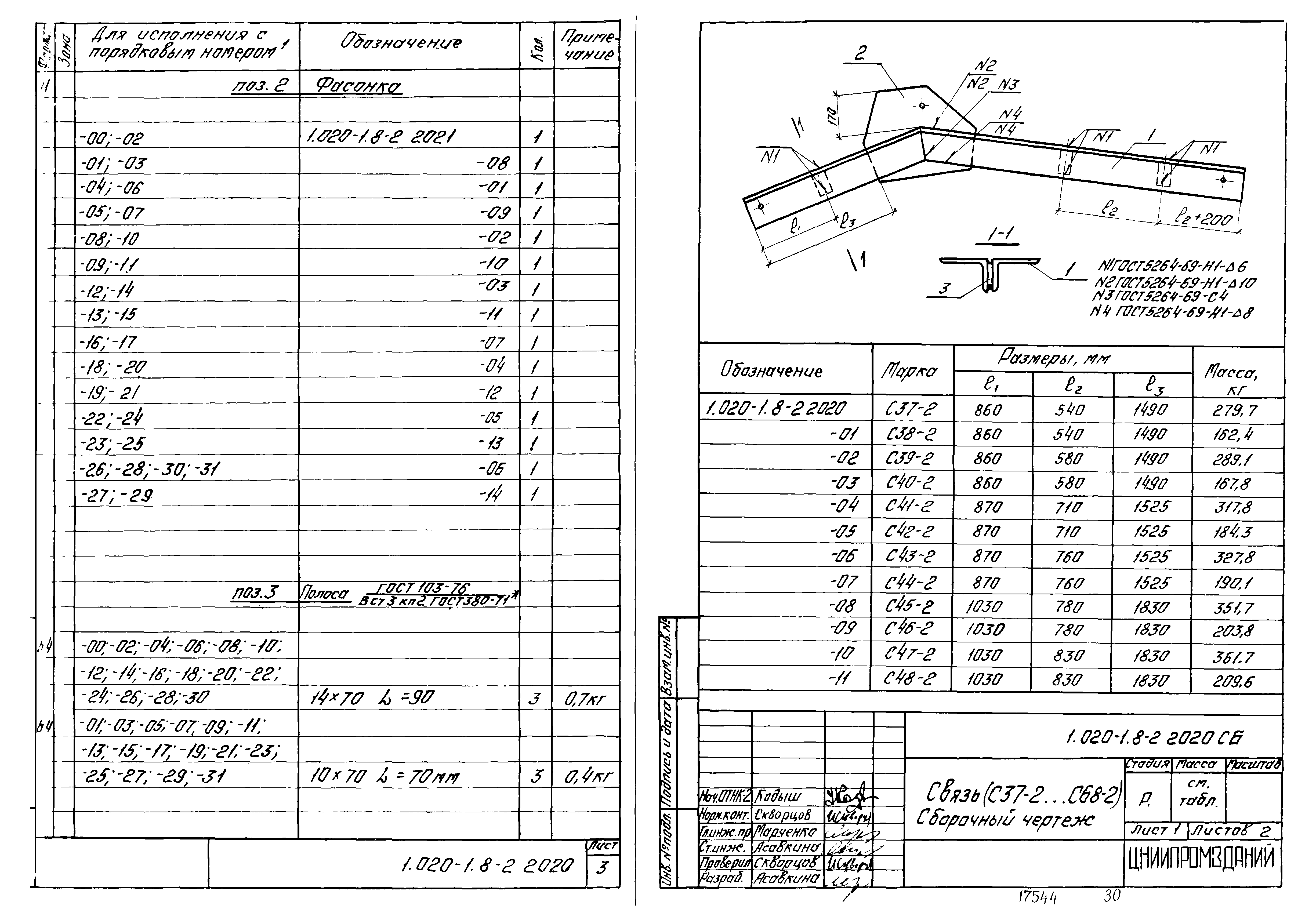 Серия 1.020-1