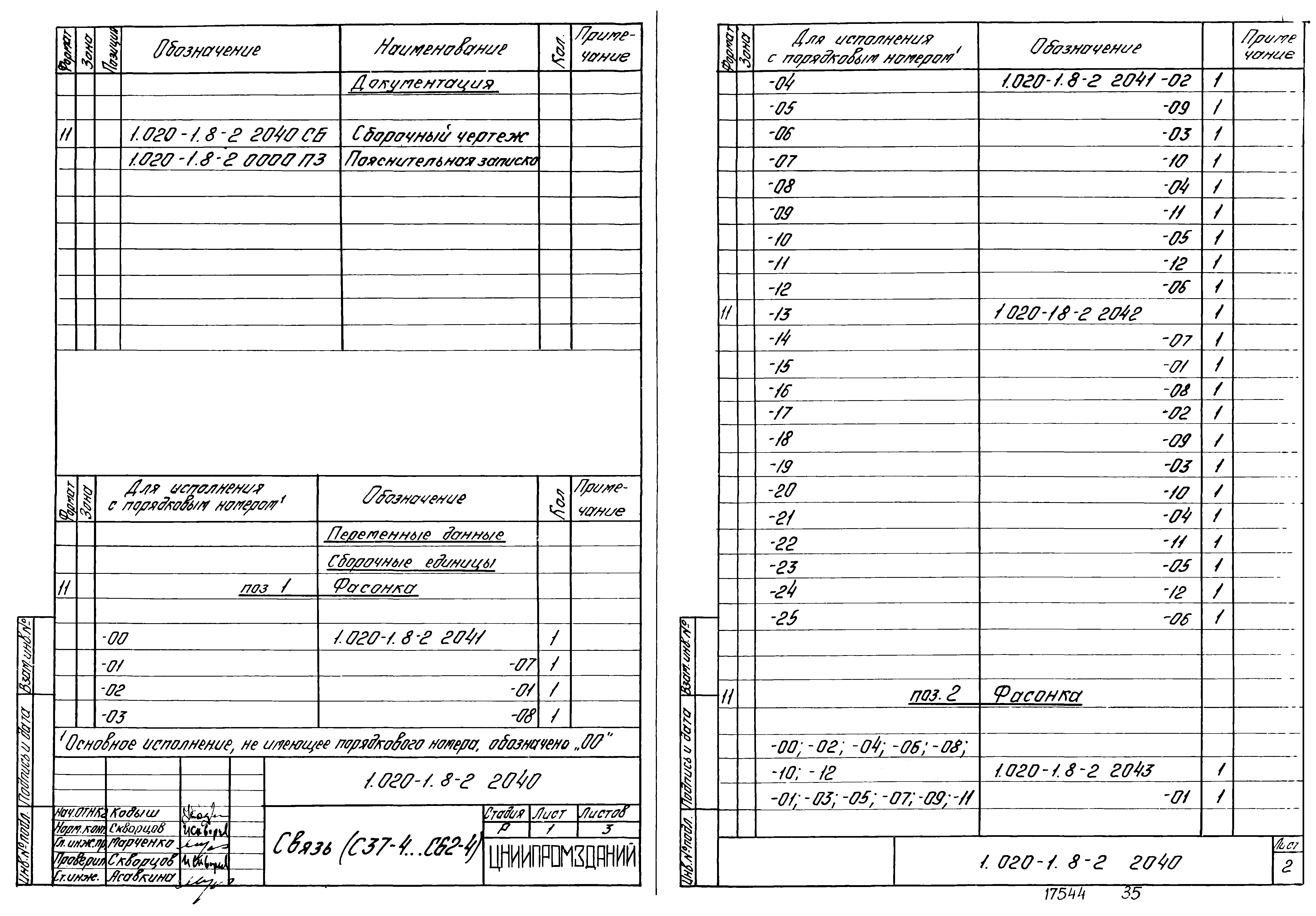 Серия 1.020-1