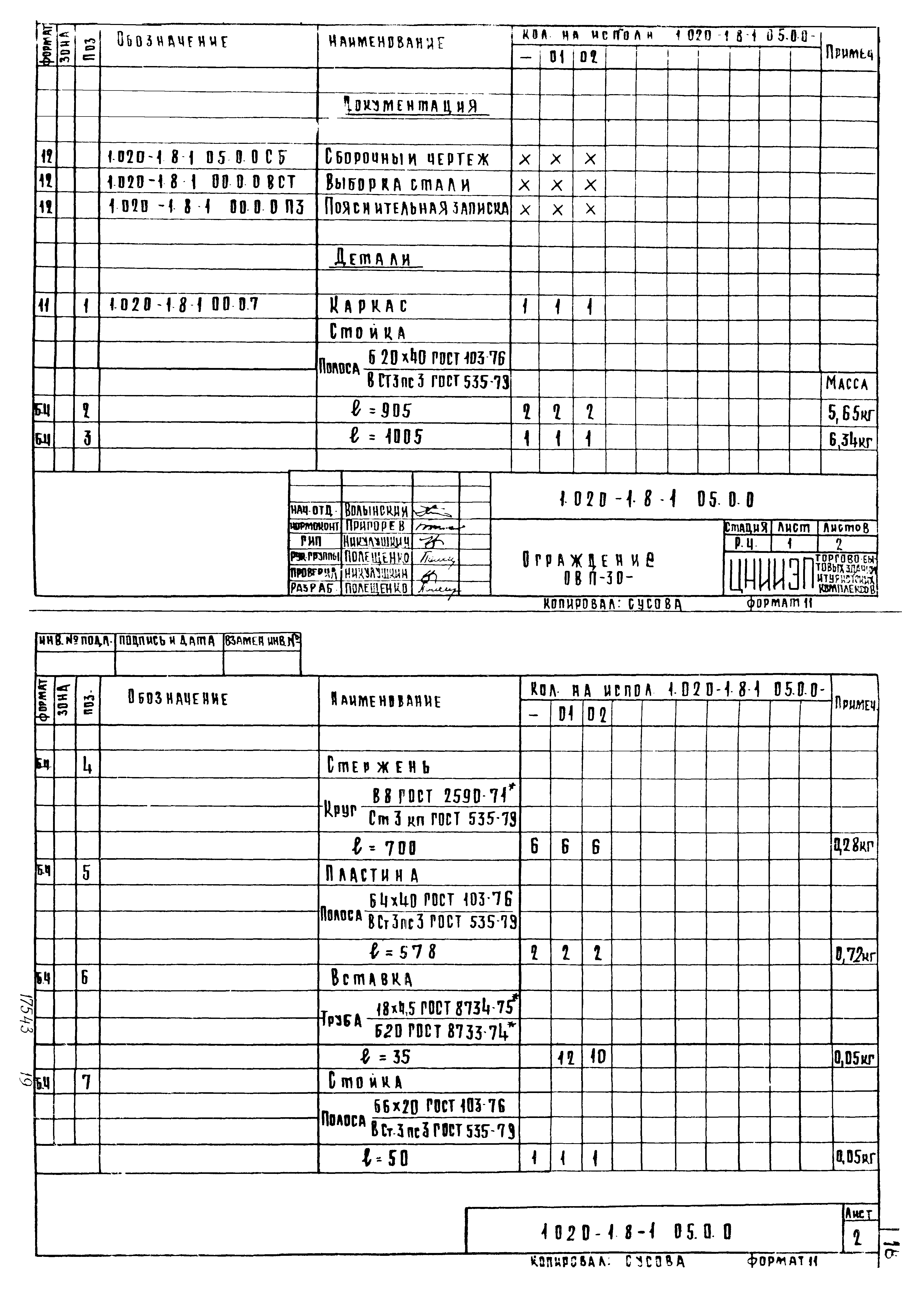 Серия 1.020-1