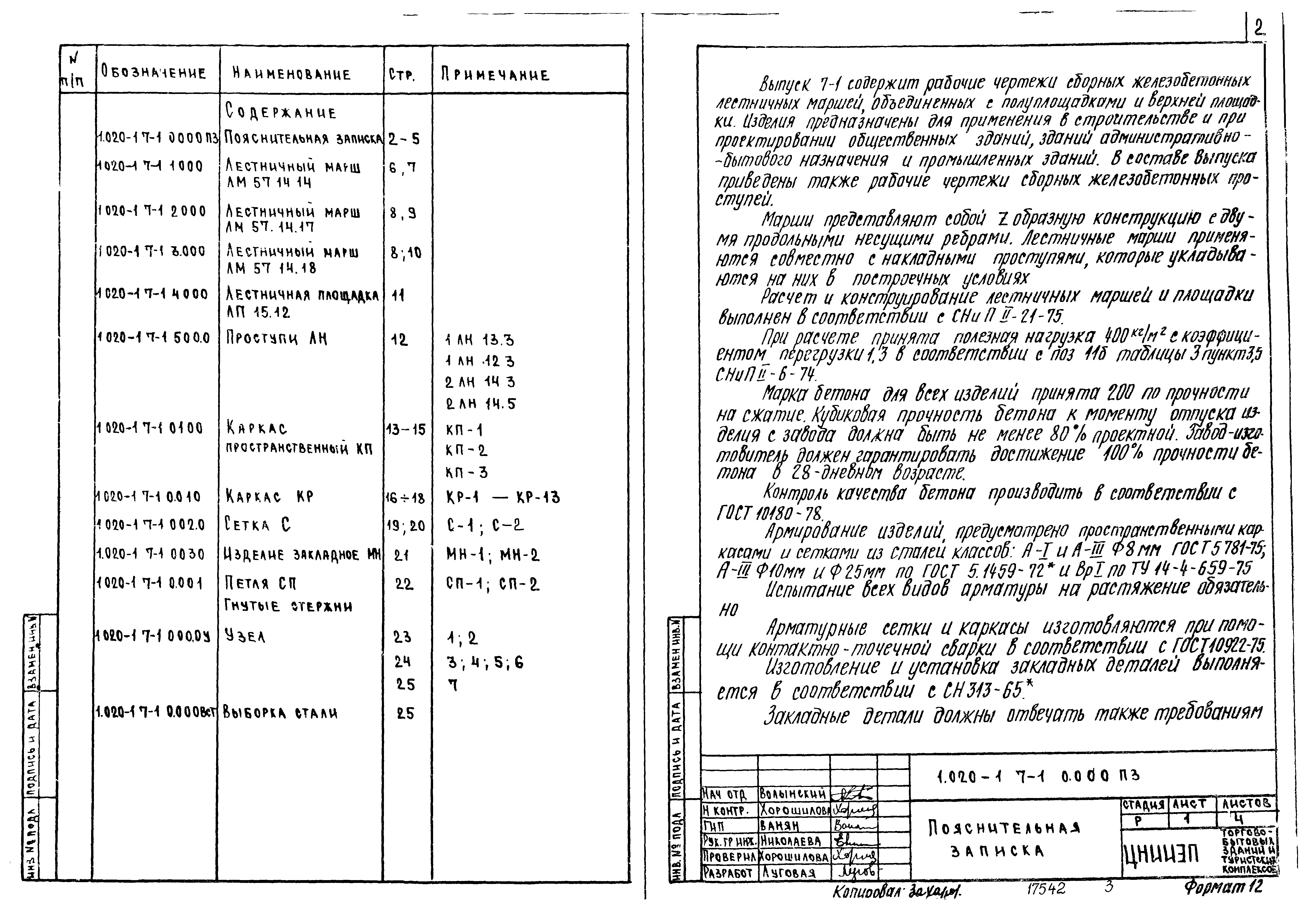 Серия 1.020-1