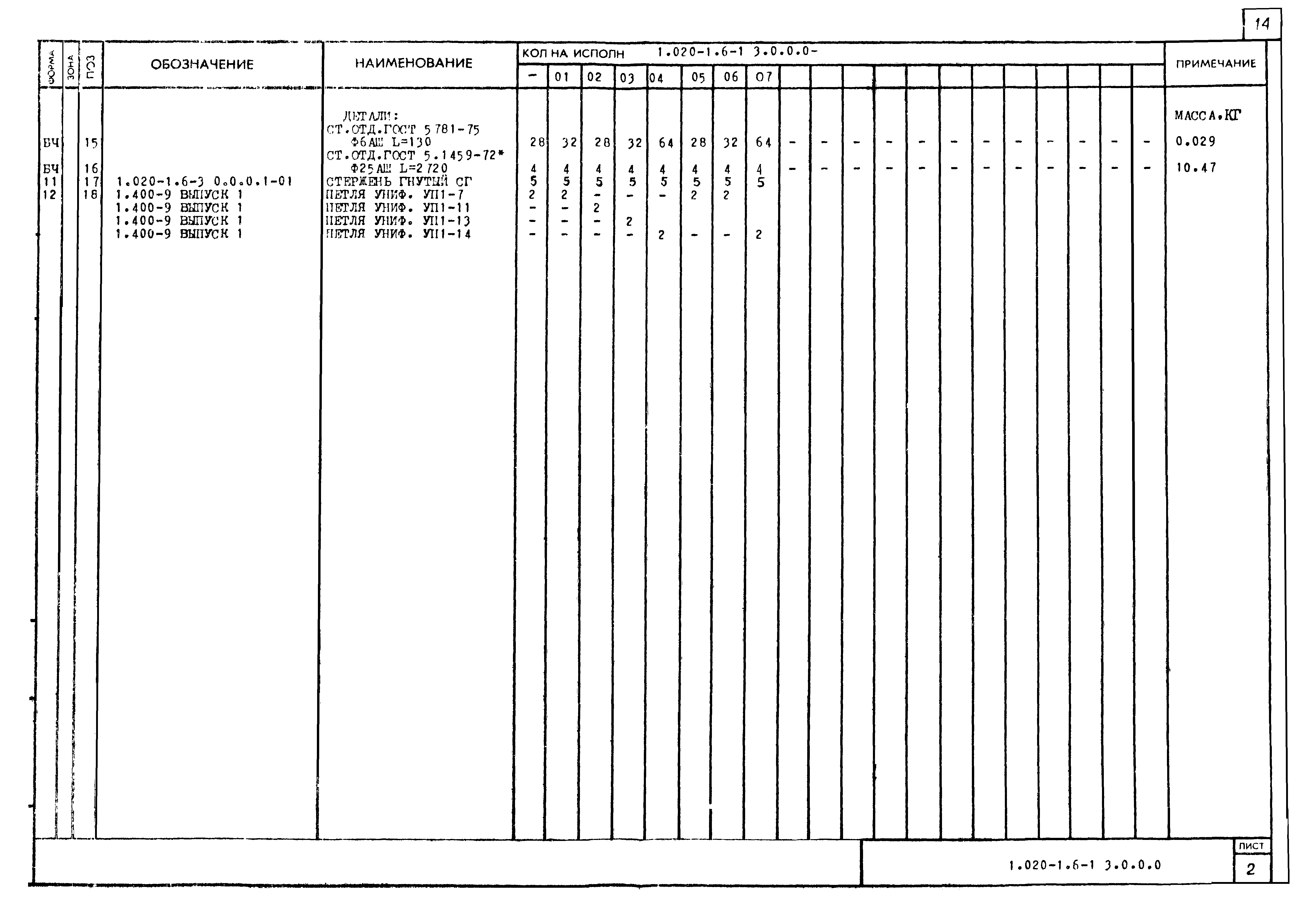 Серия 1.020-1