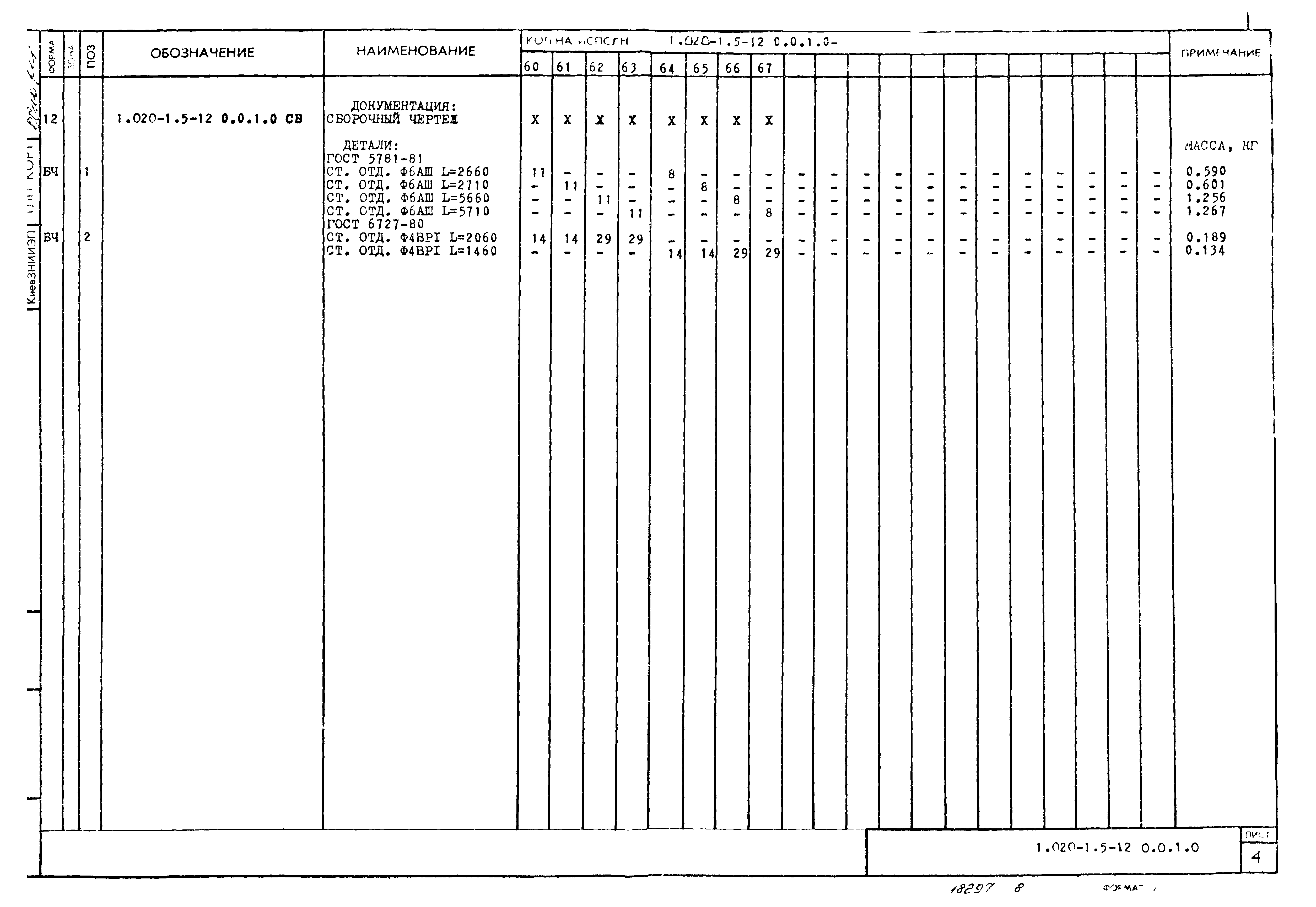 Серия 1.020-1