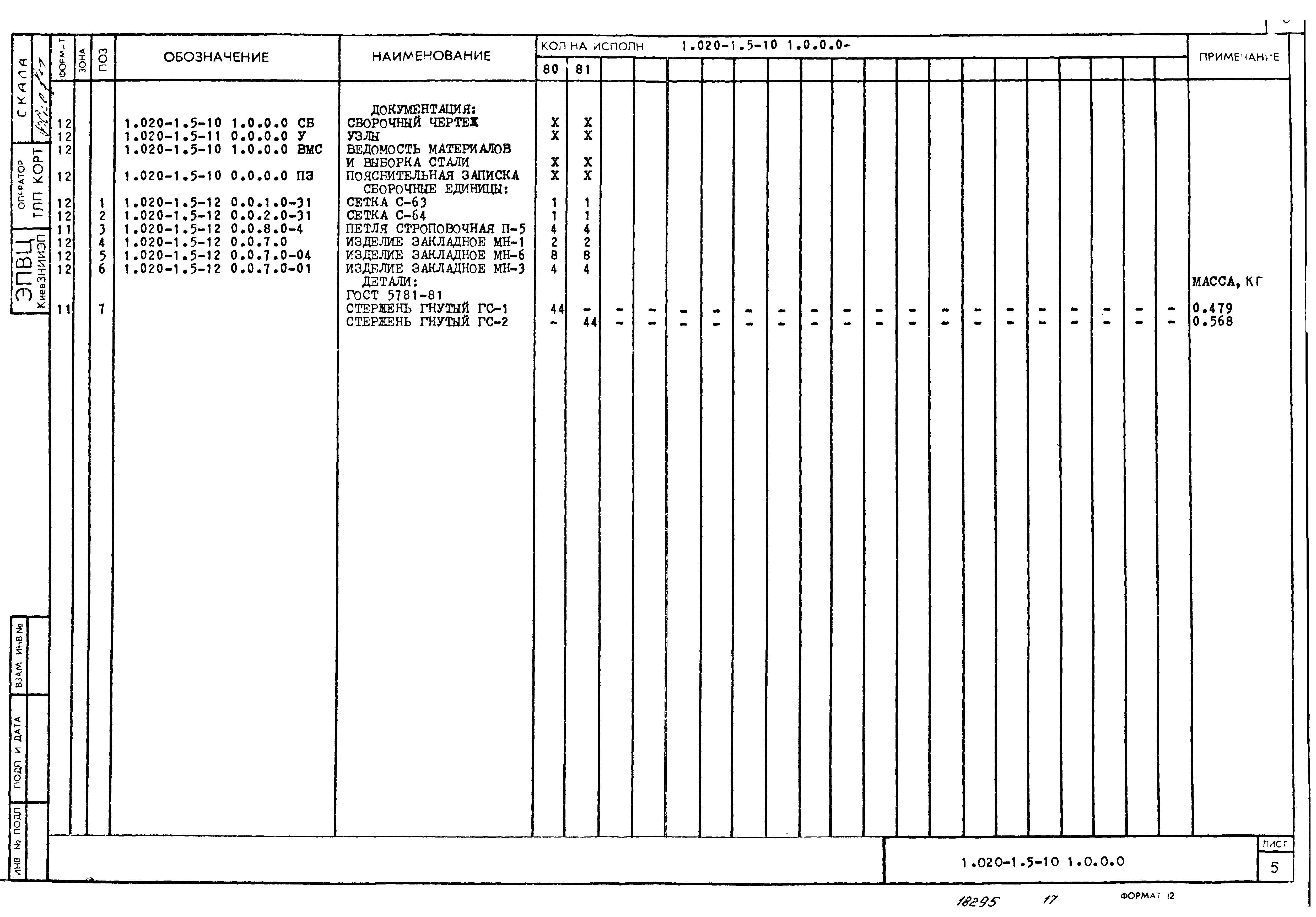 Серия 1.020-1