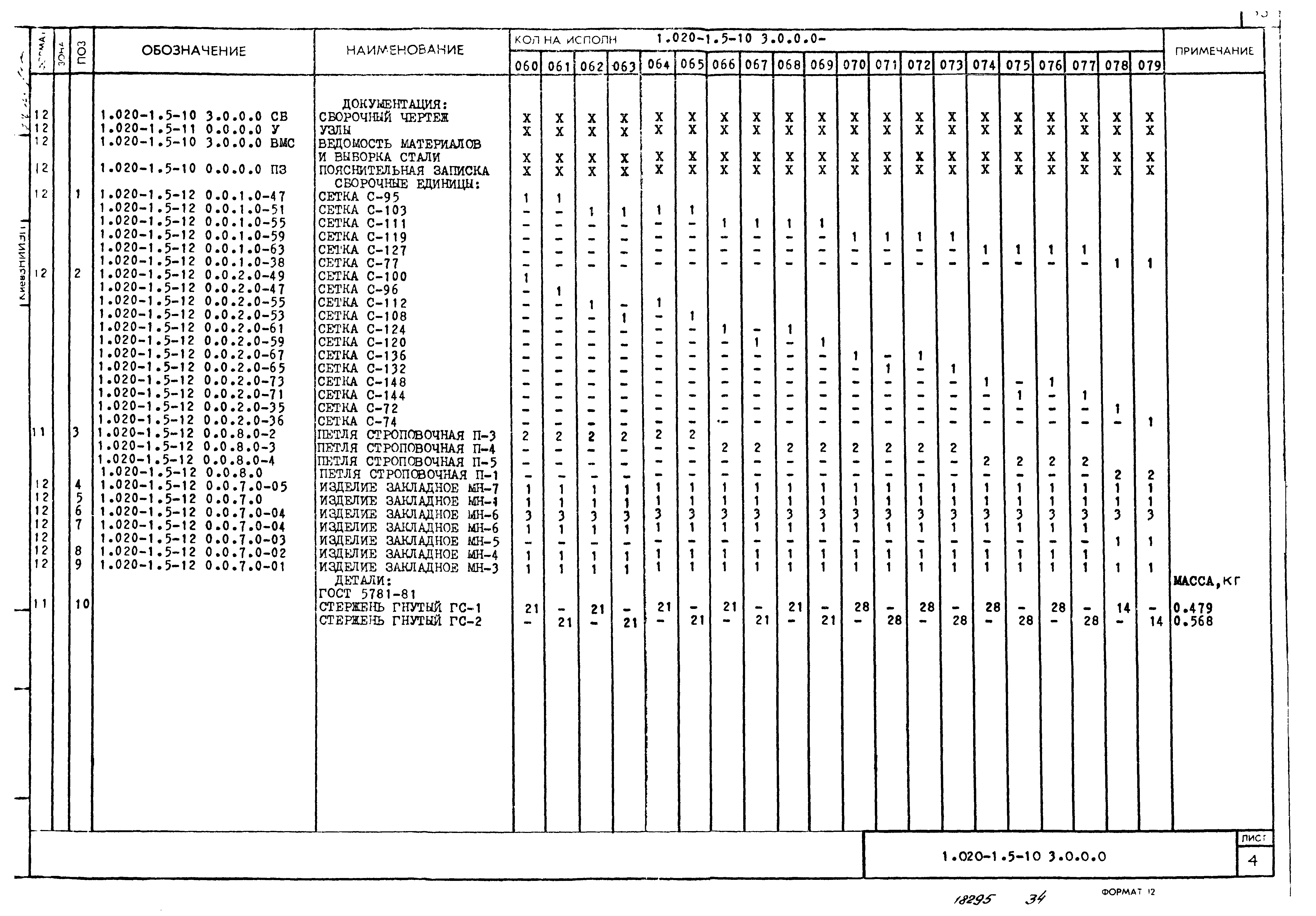 Серия 1.020-1