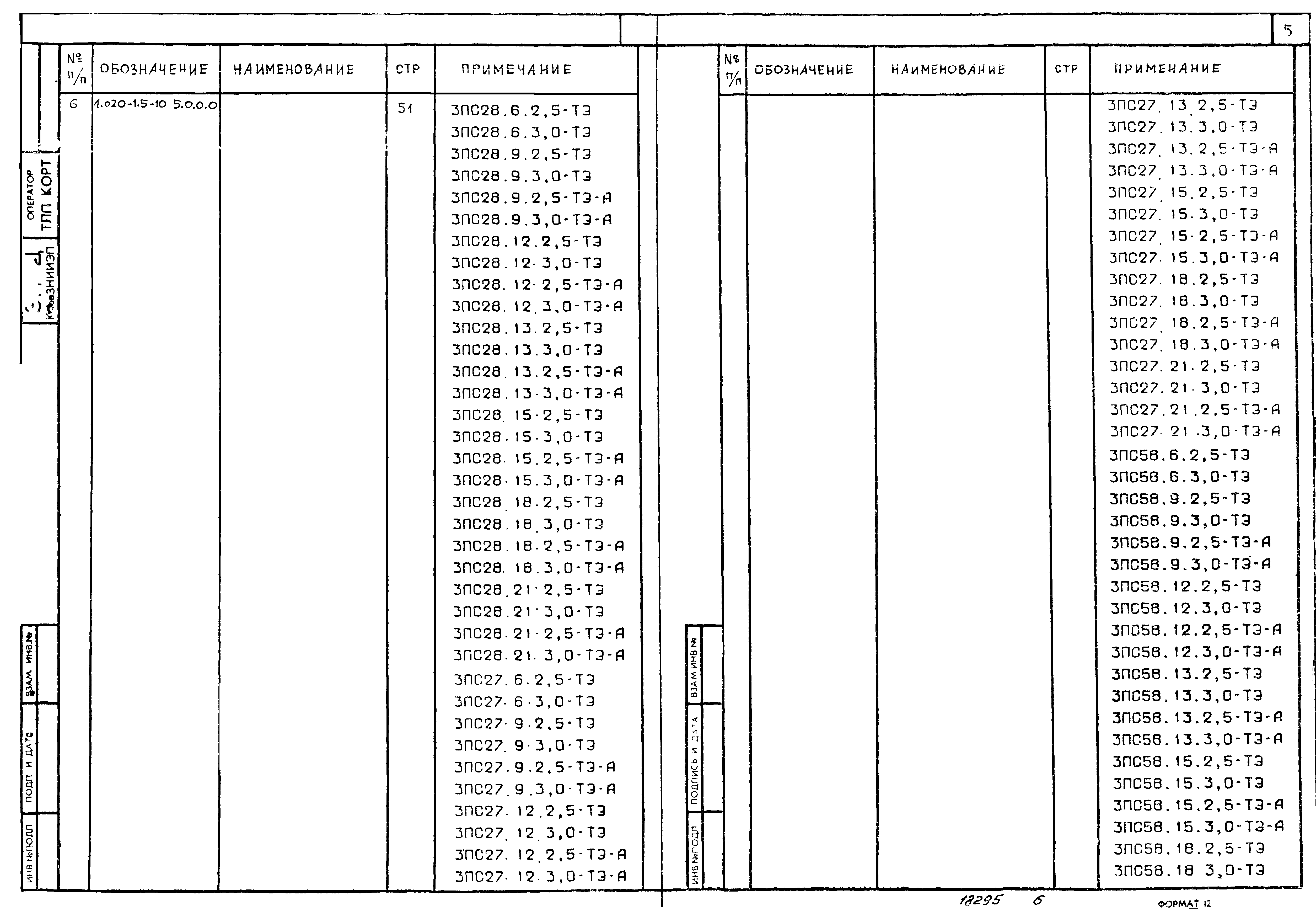 Серия 1.020-1