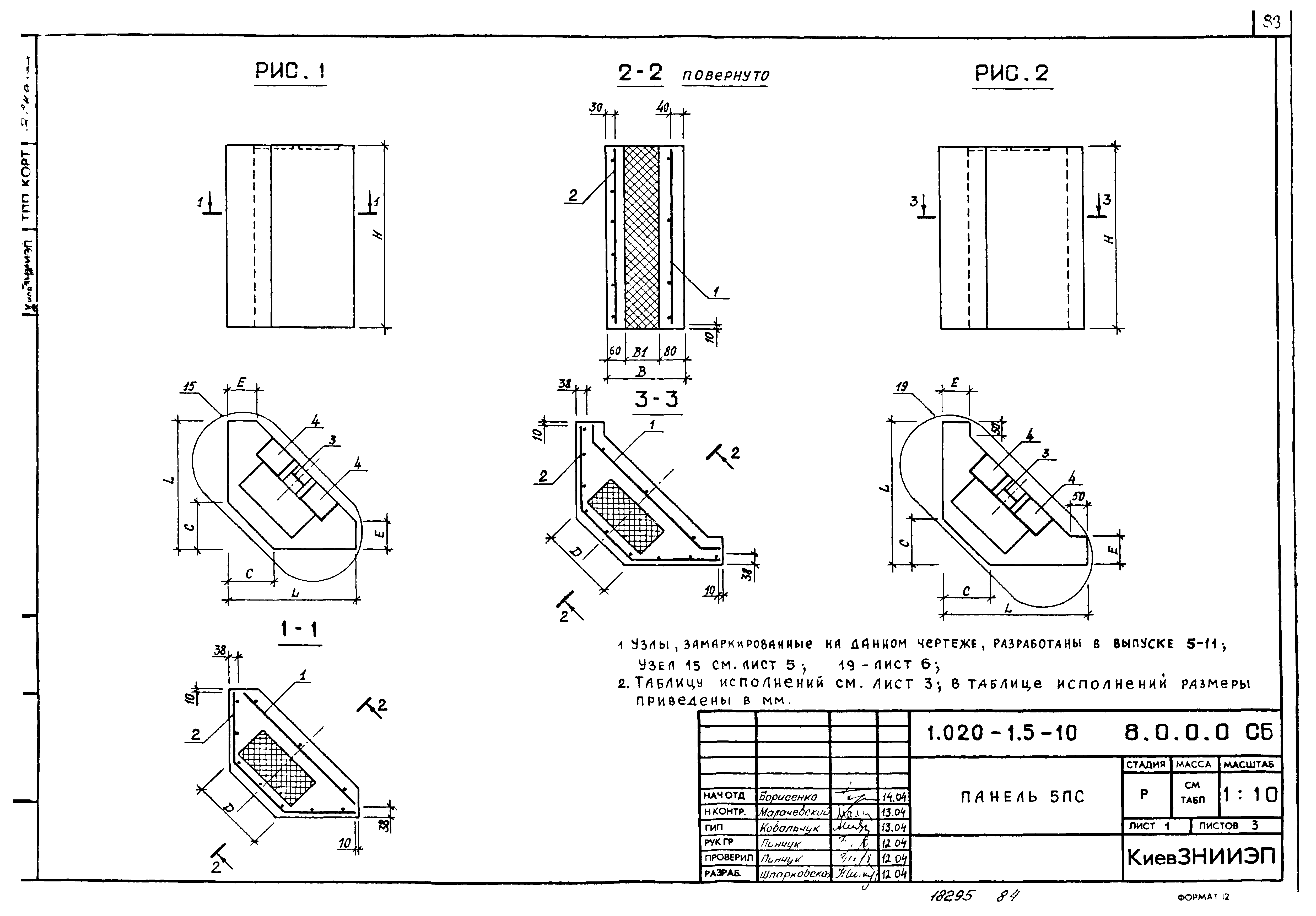 Серия 1.020-1