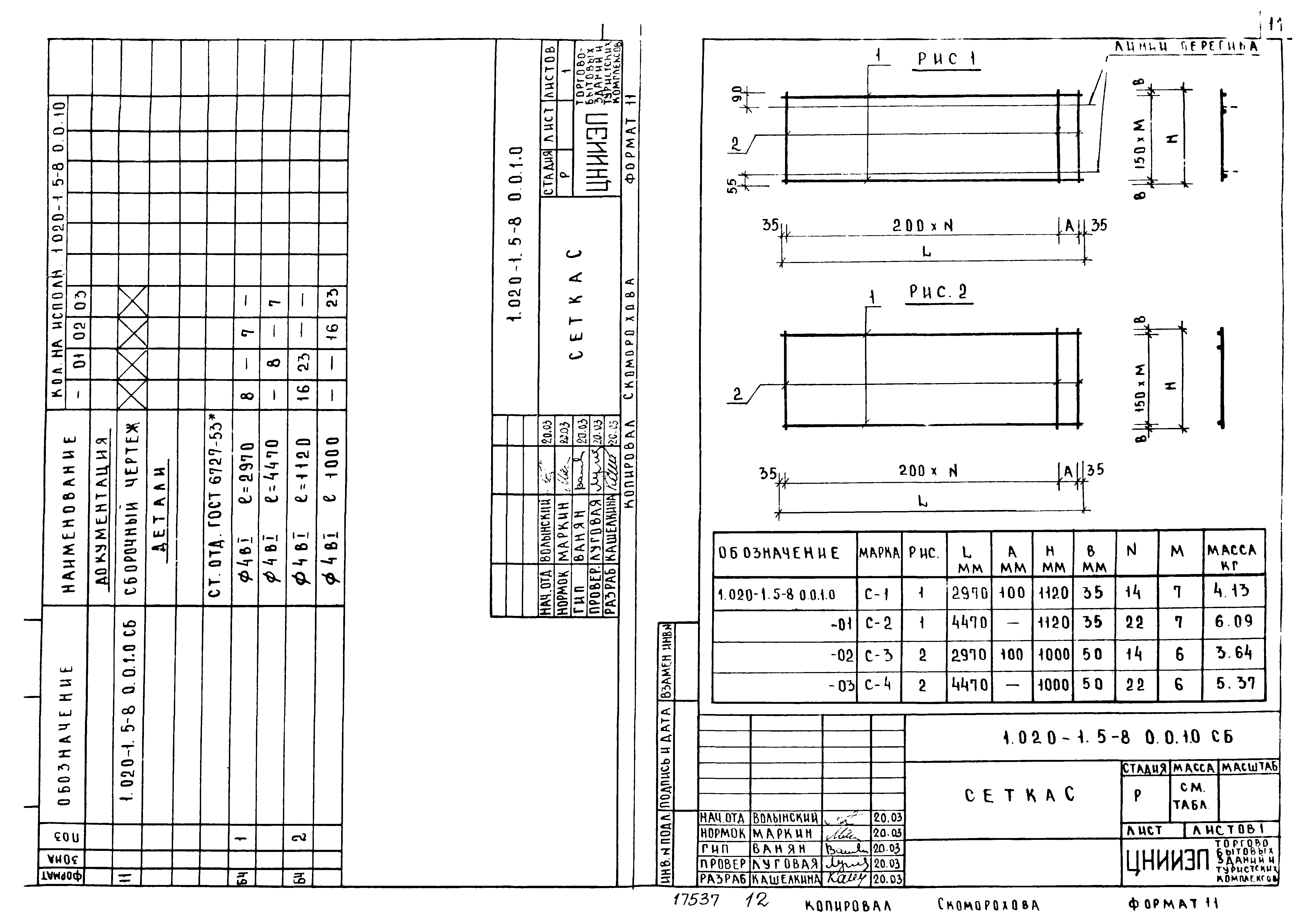 Серия 1.020-1