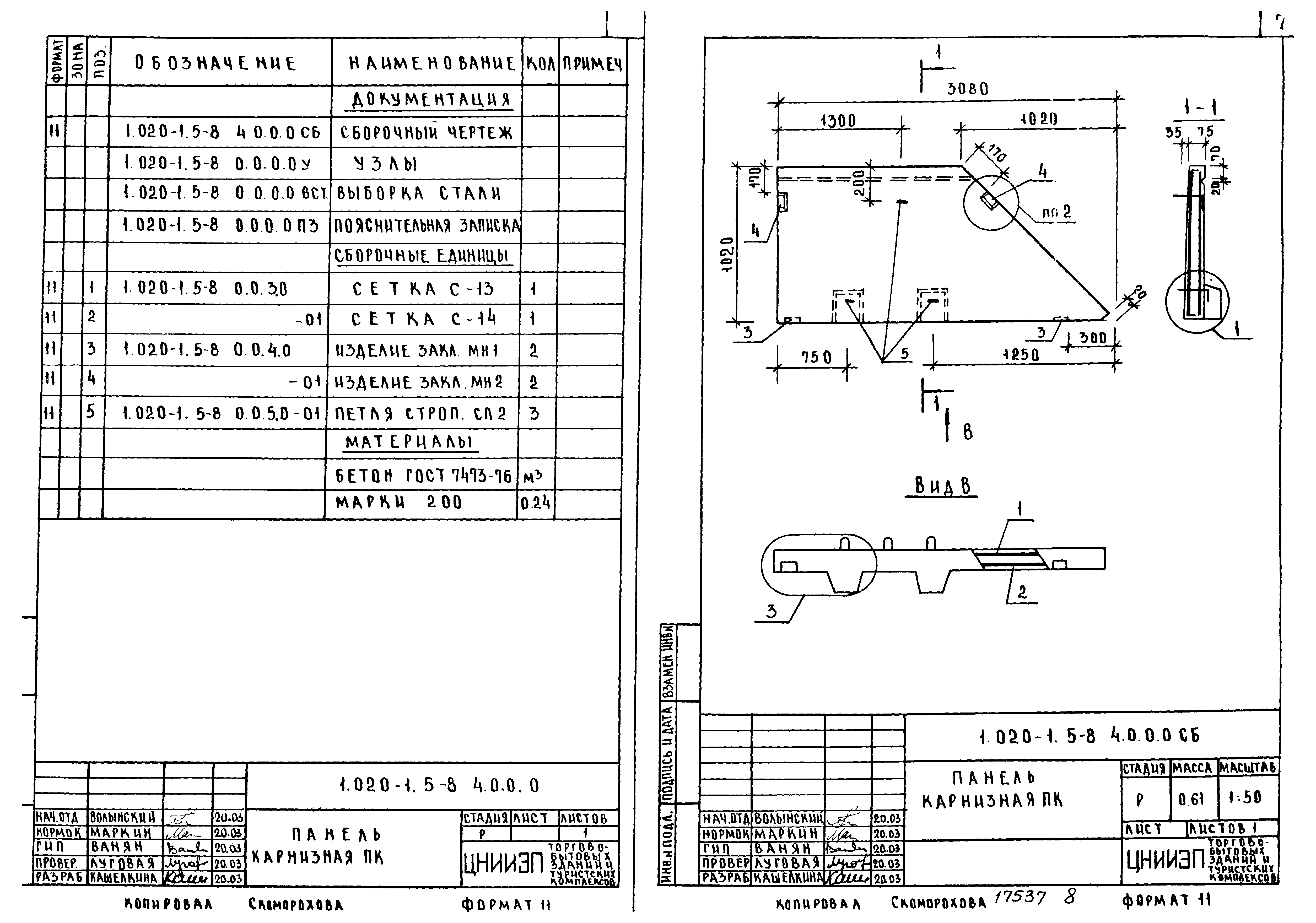 Серия 1.020-1