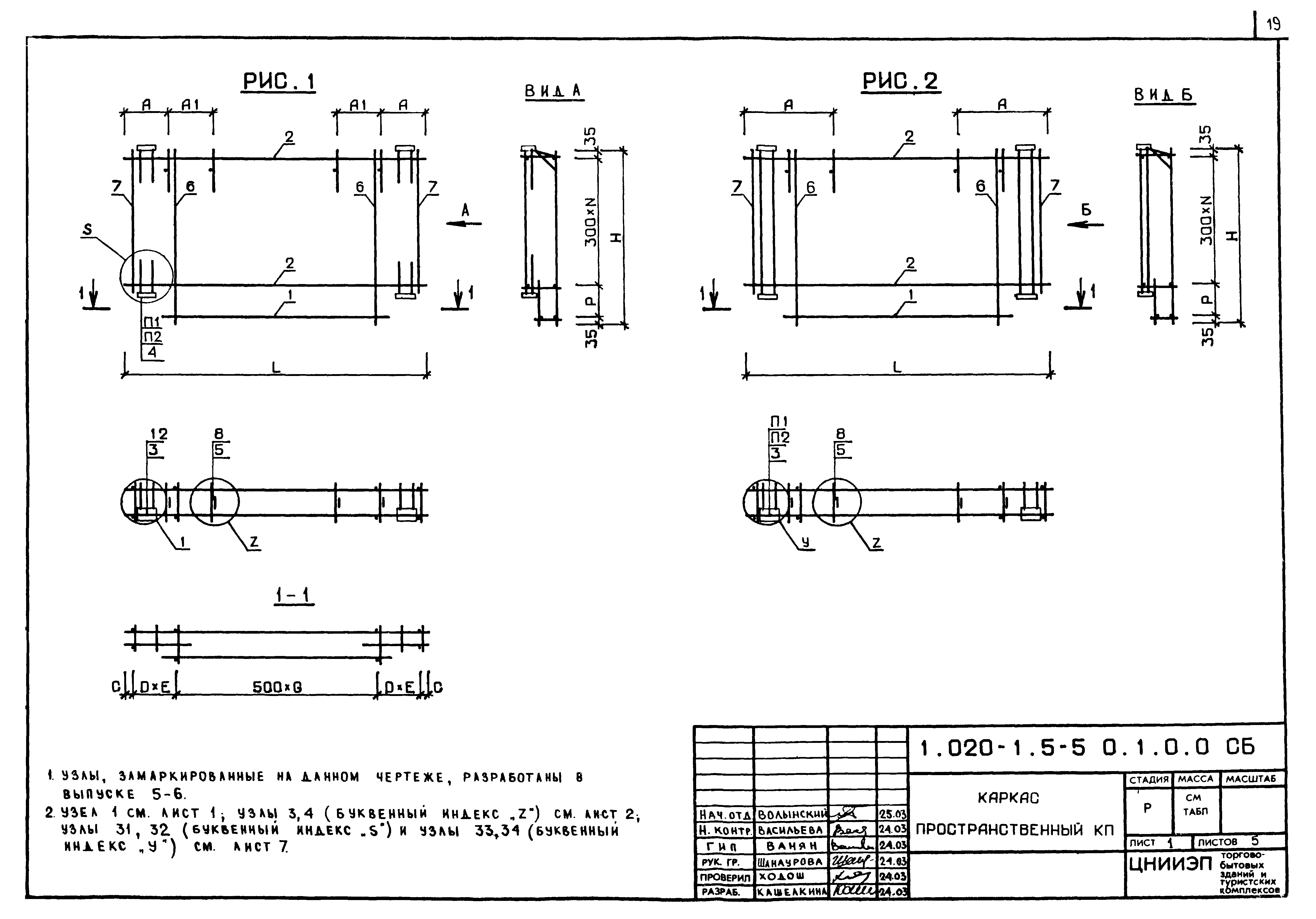 Серия 1.020-1