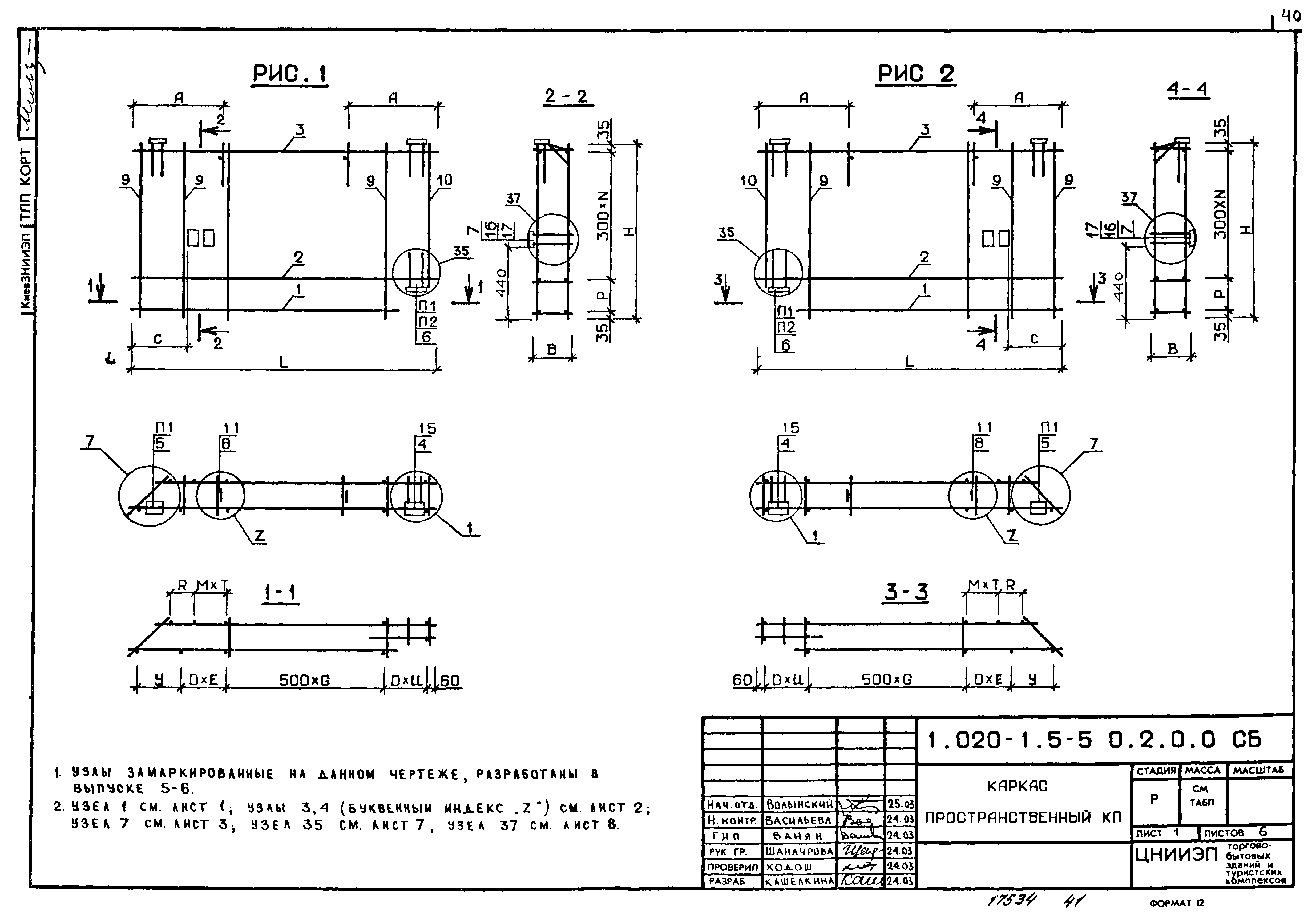 Серия 1.020-1