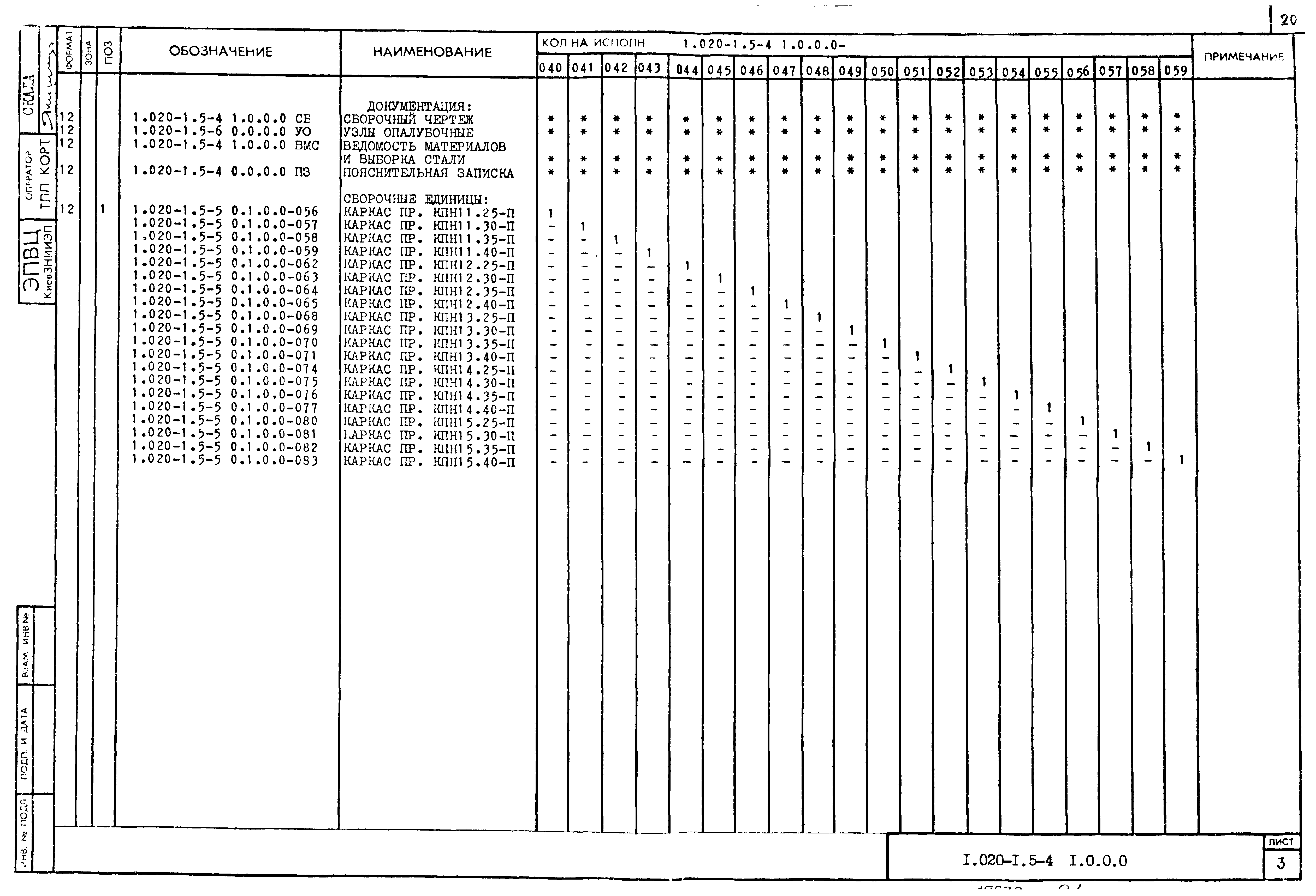 Серия 1.020-1