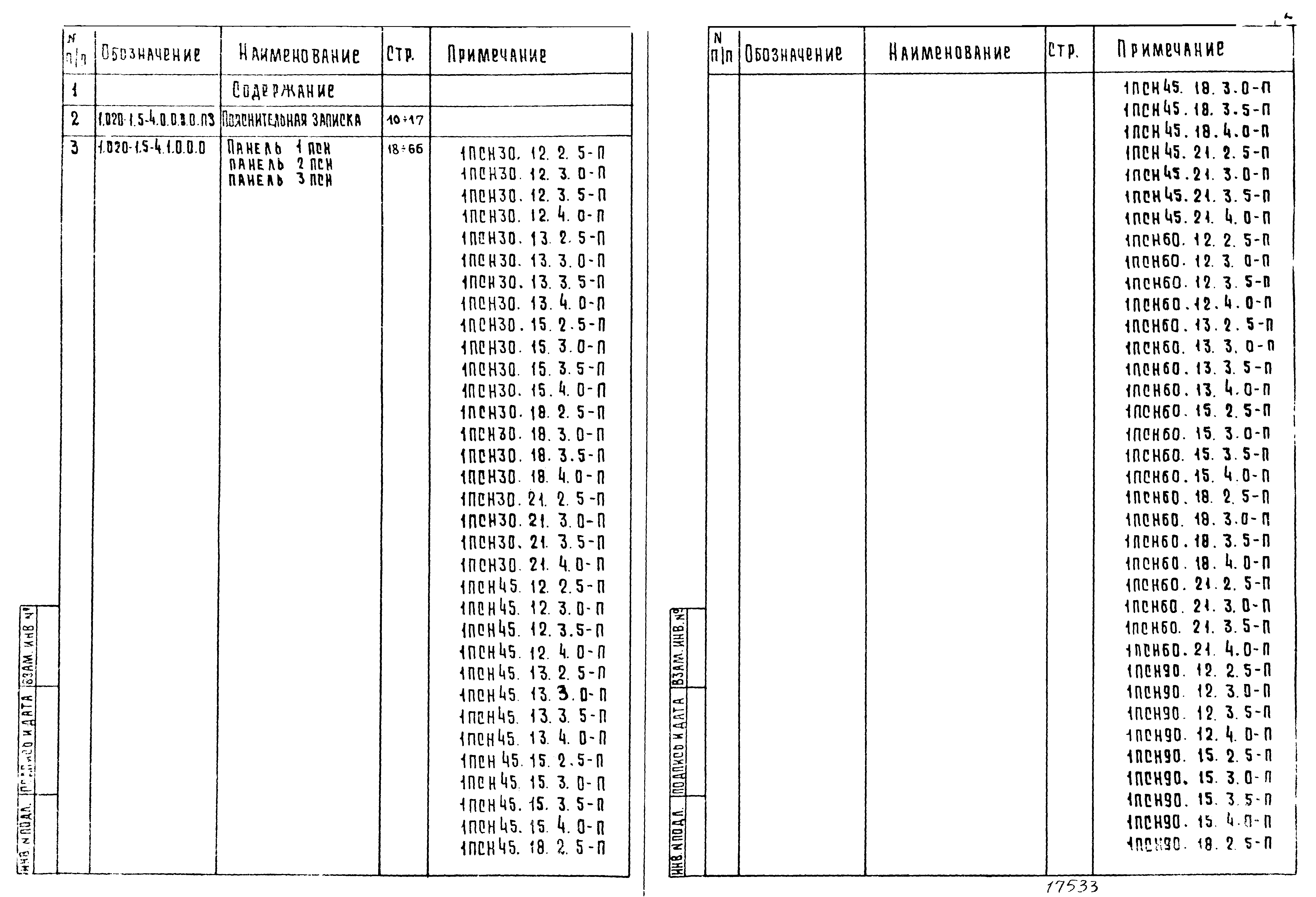 Серия 1.020-1