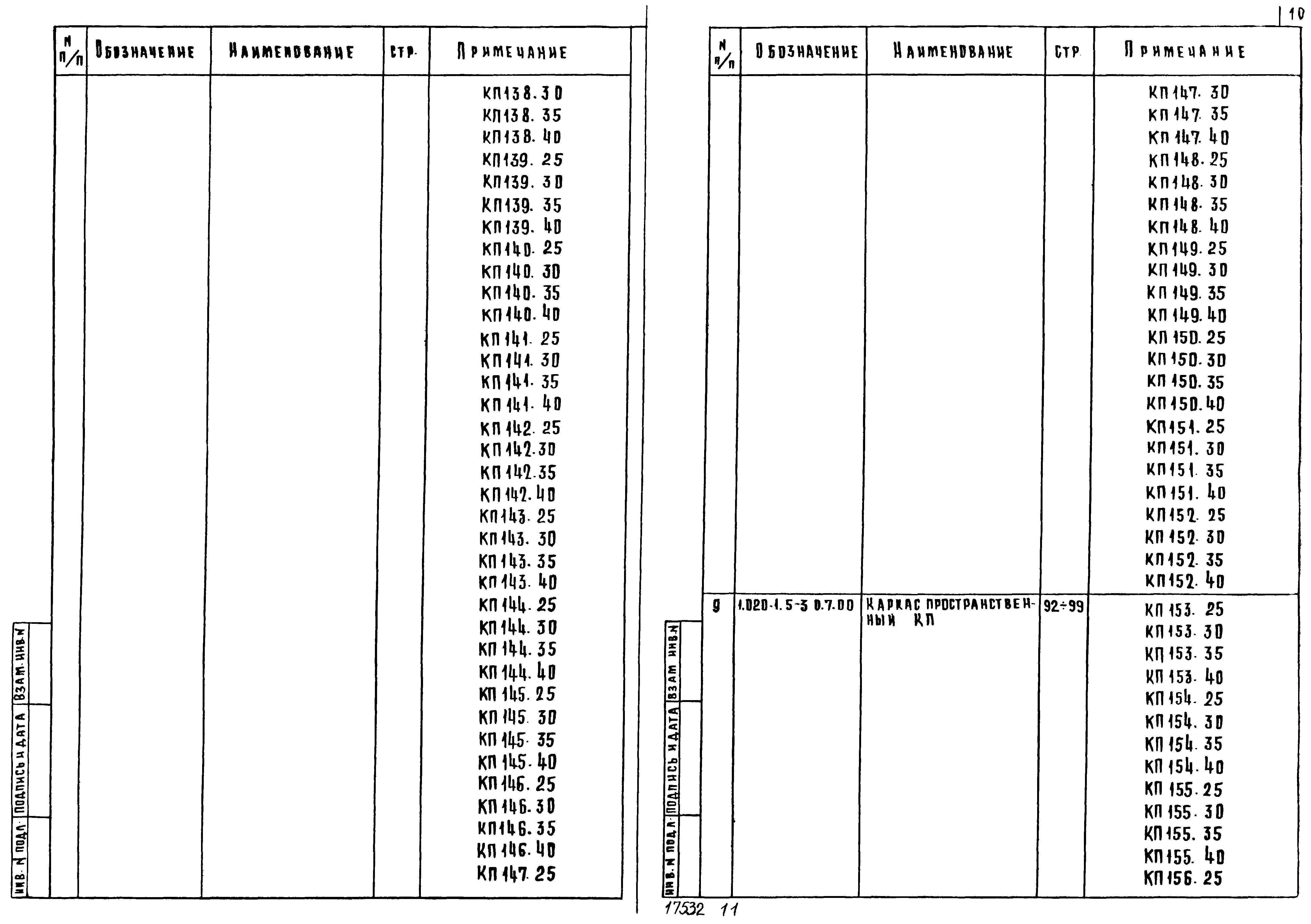 Серия 1.020-1