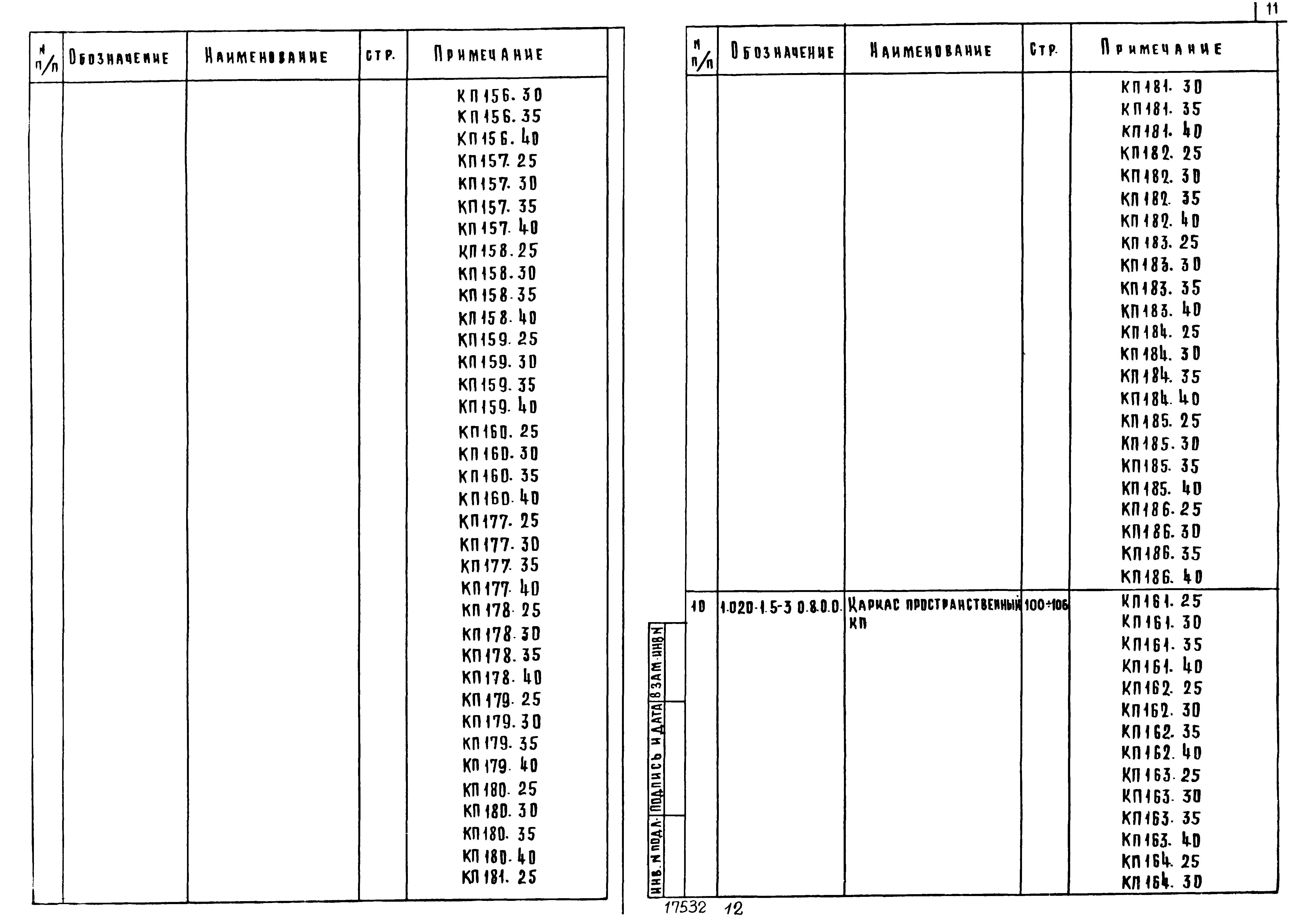 Серия 1.020-1