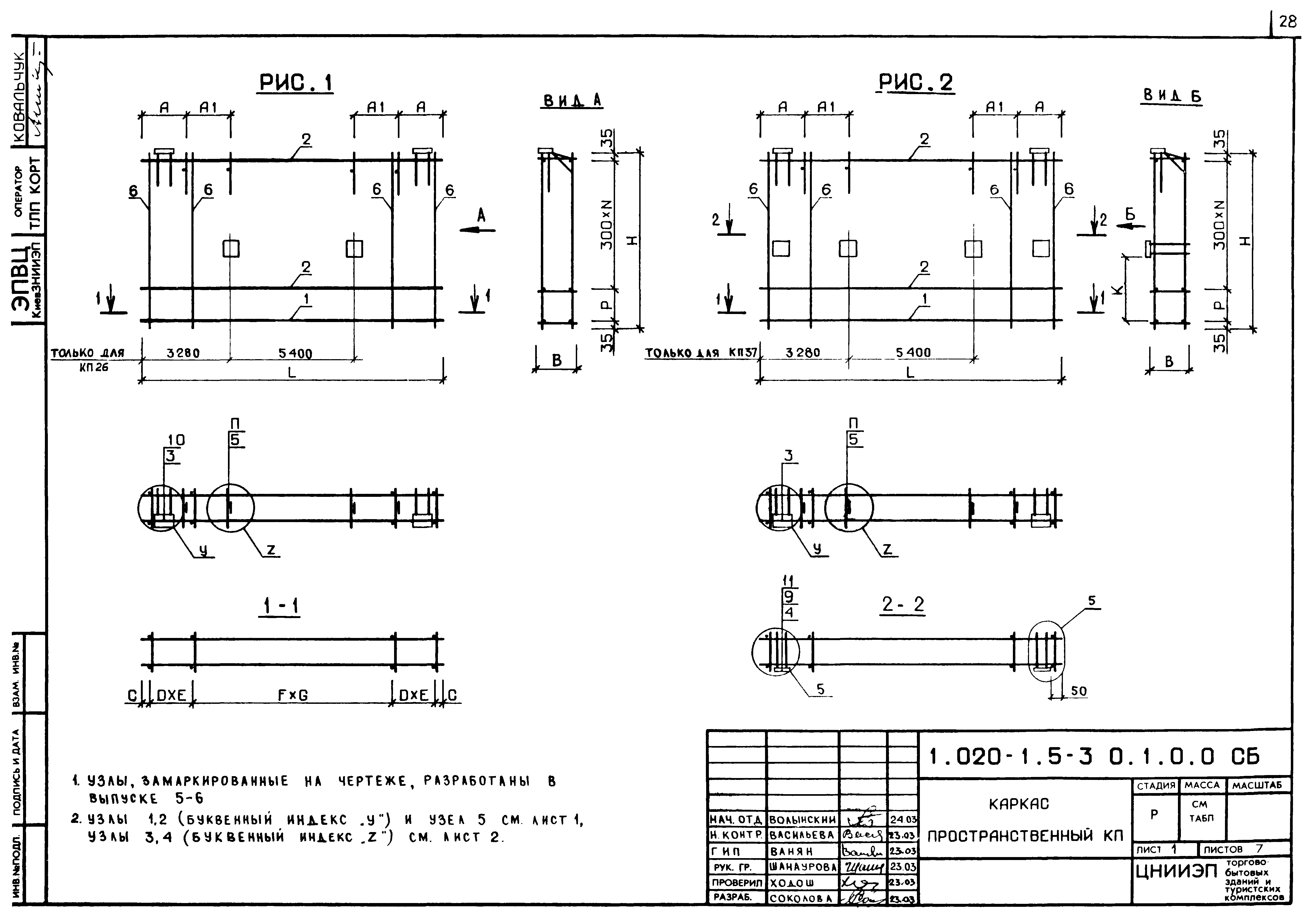 Серия 1.020-1