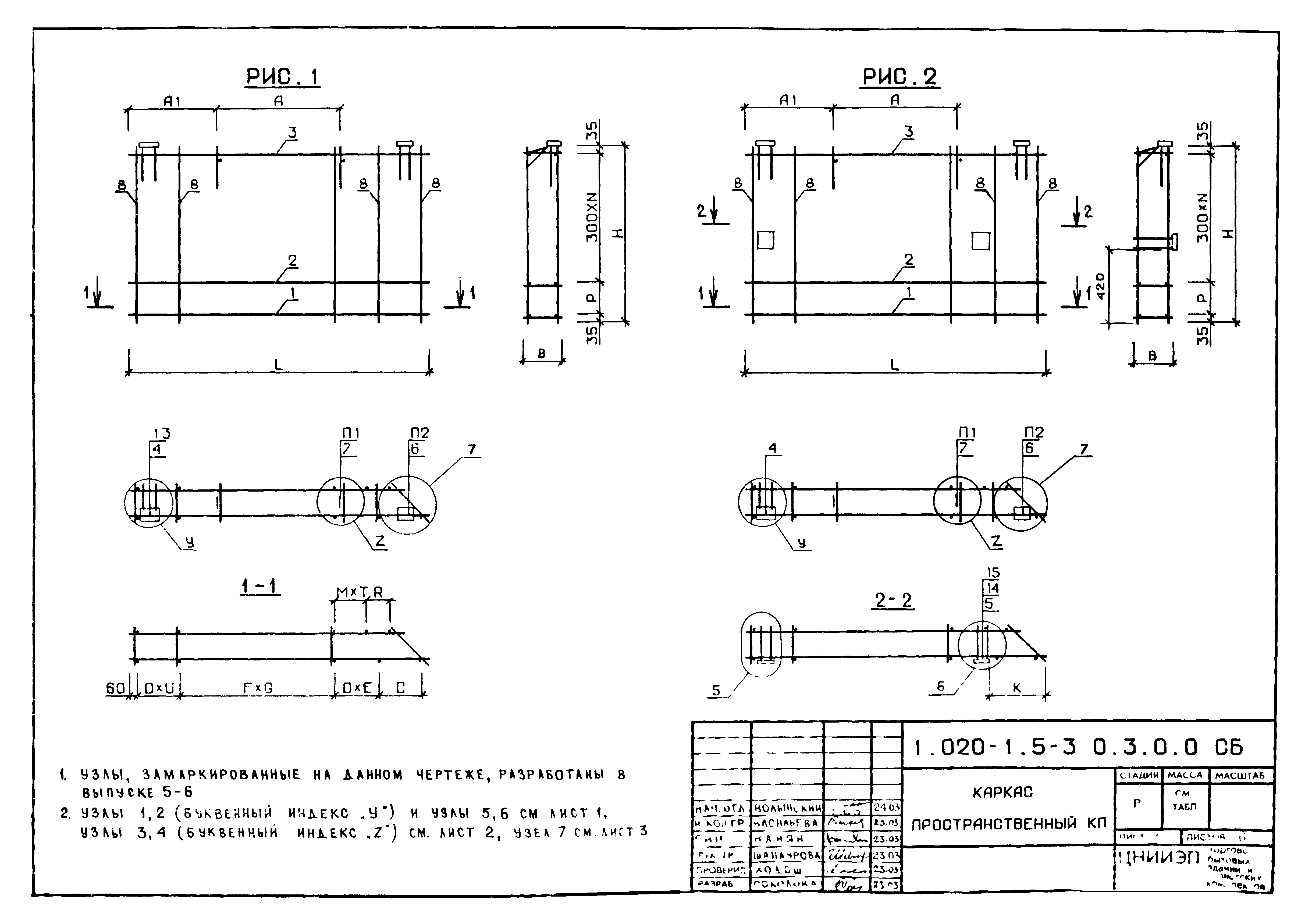 Серия 1.020-1