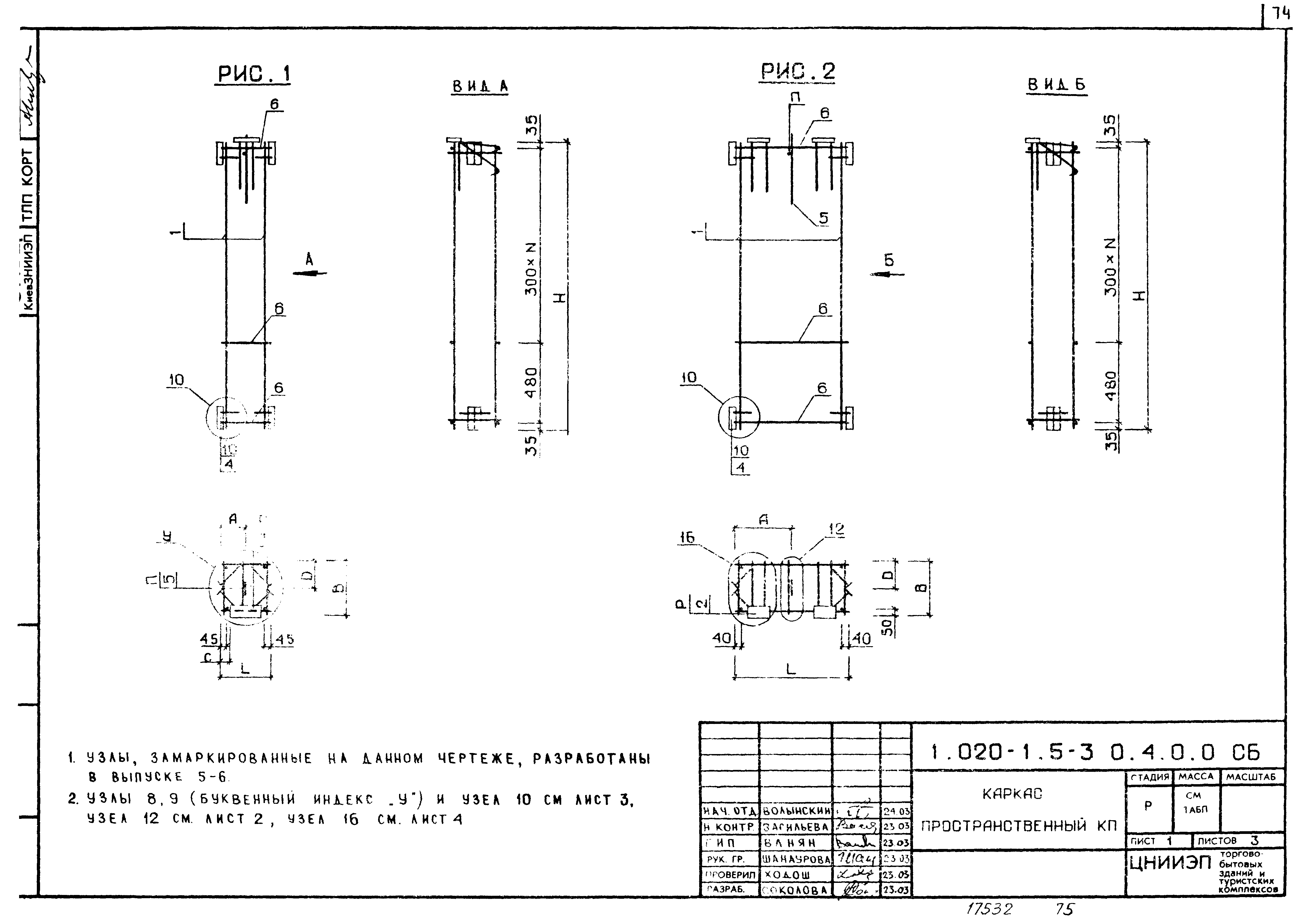 Серия 1.020-1