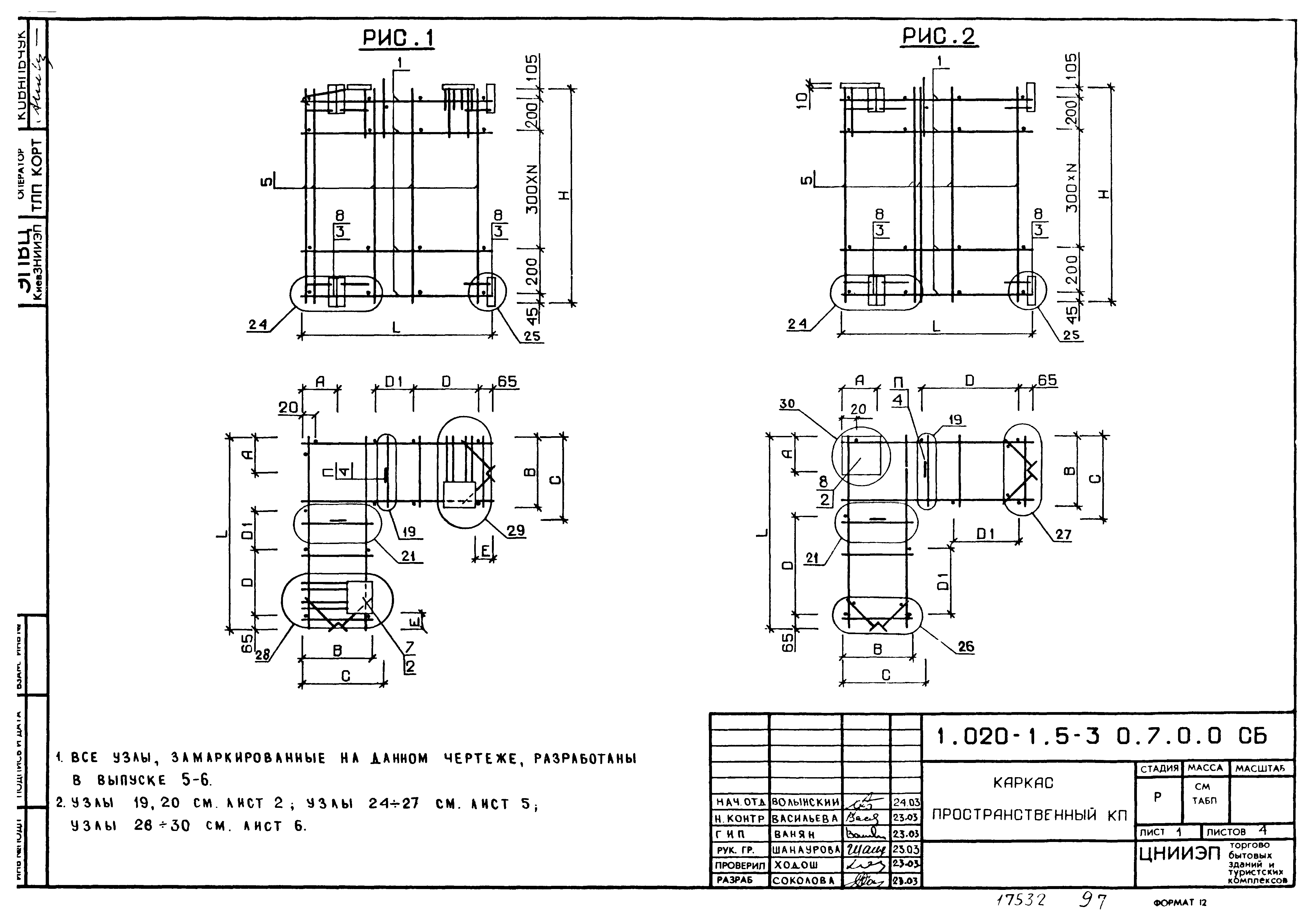 Серия 1.020-1