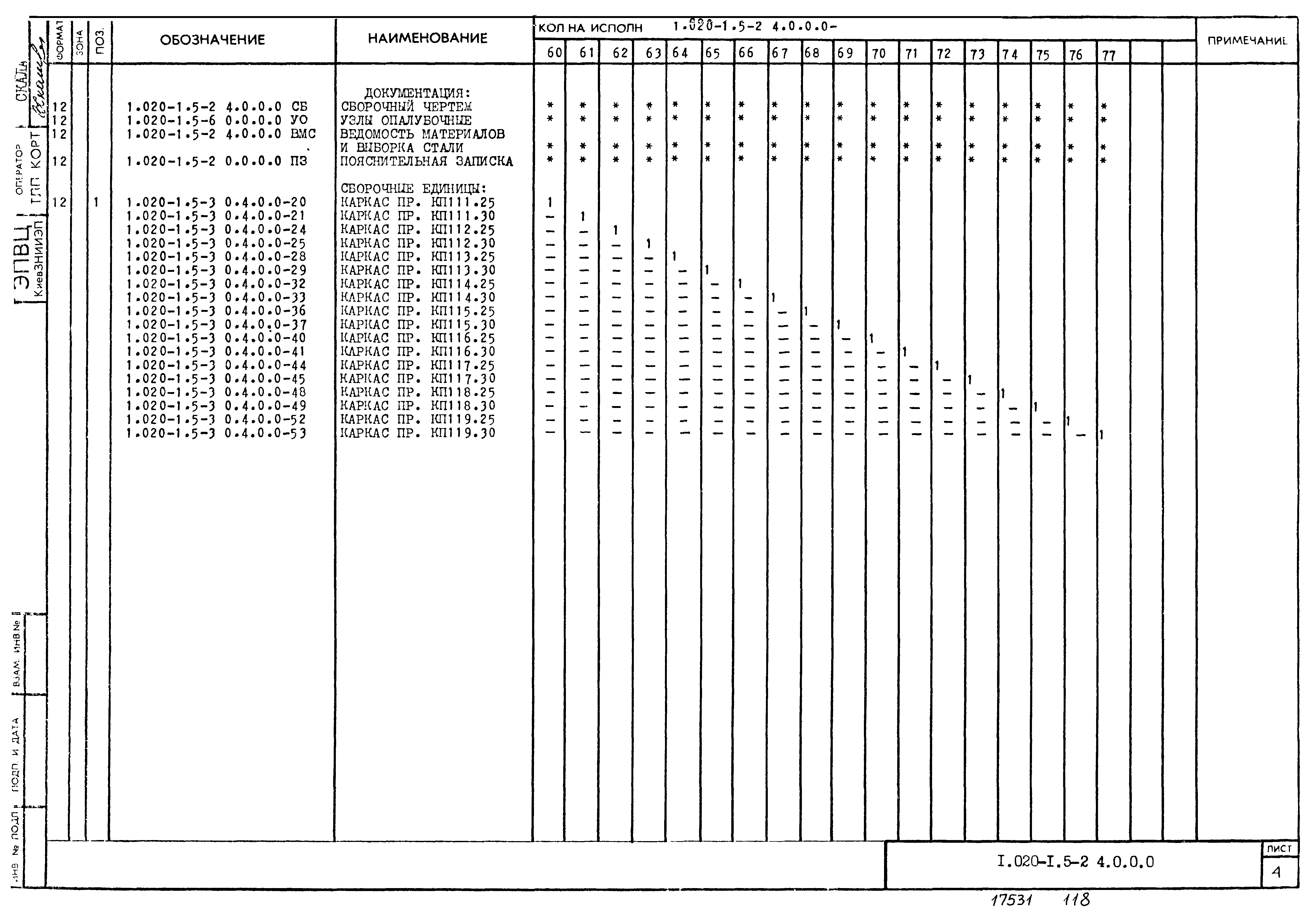 Серия 1.020-1