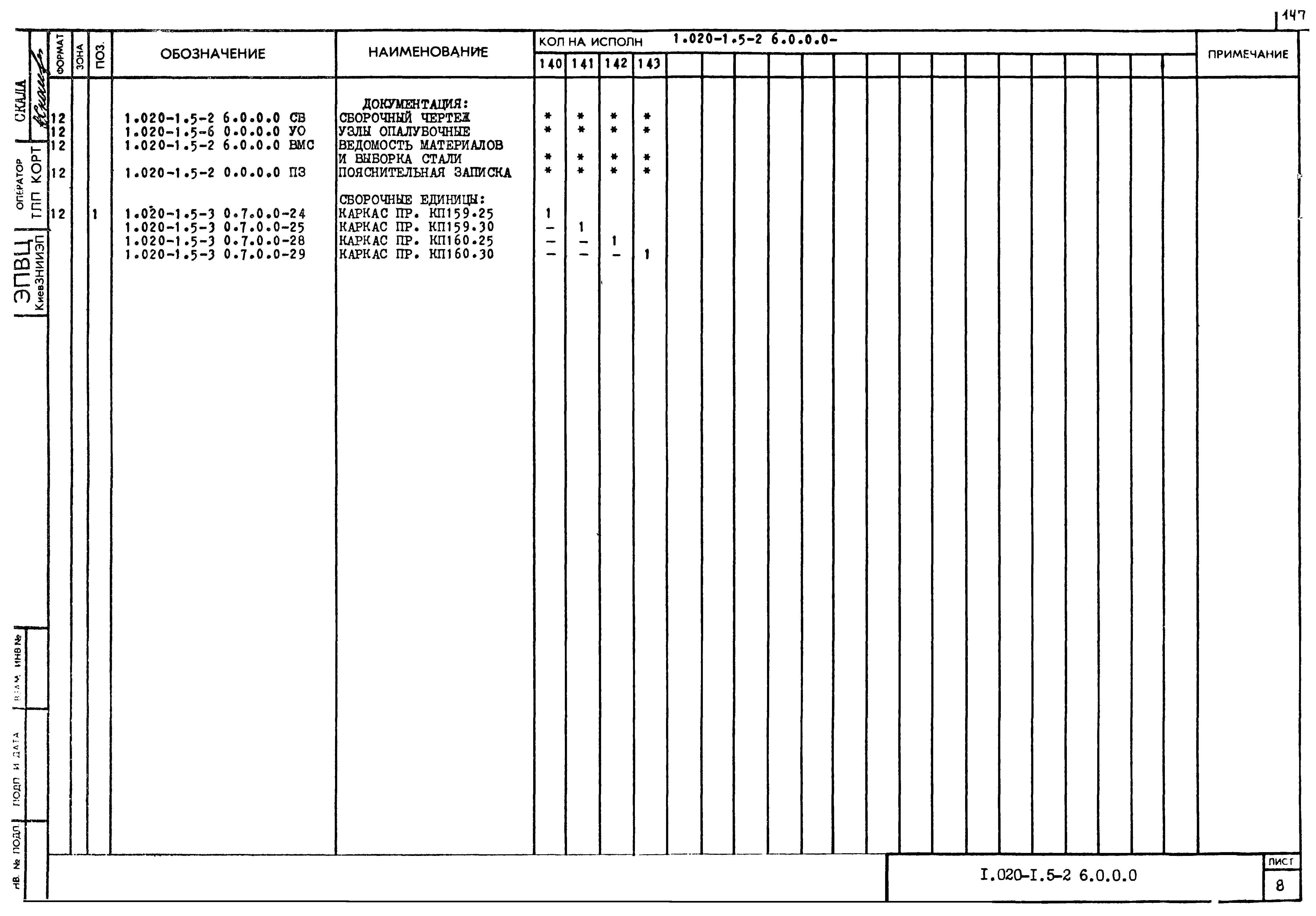 Серия 1.020-1