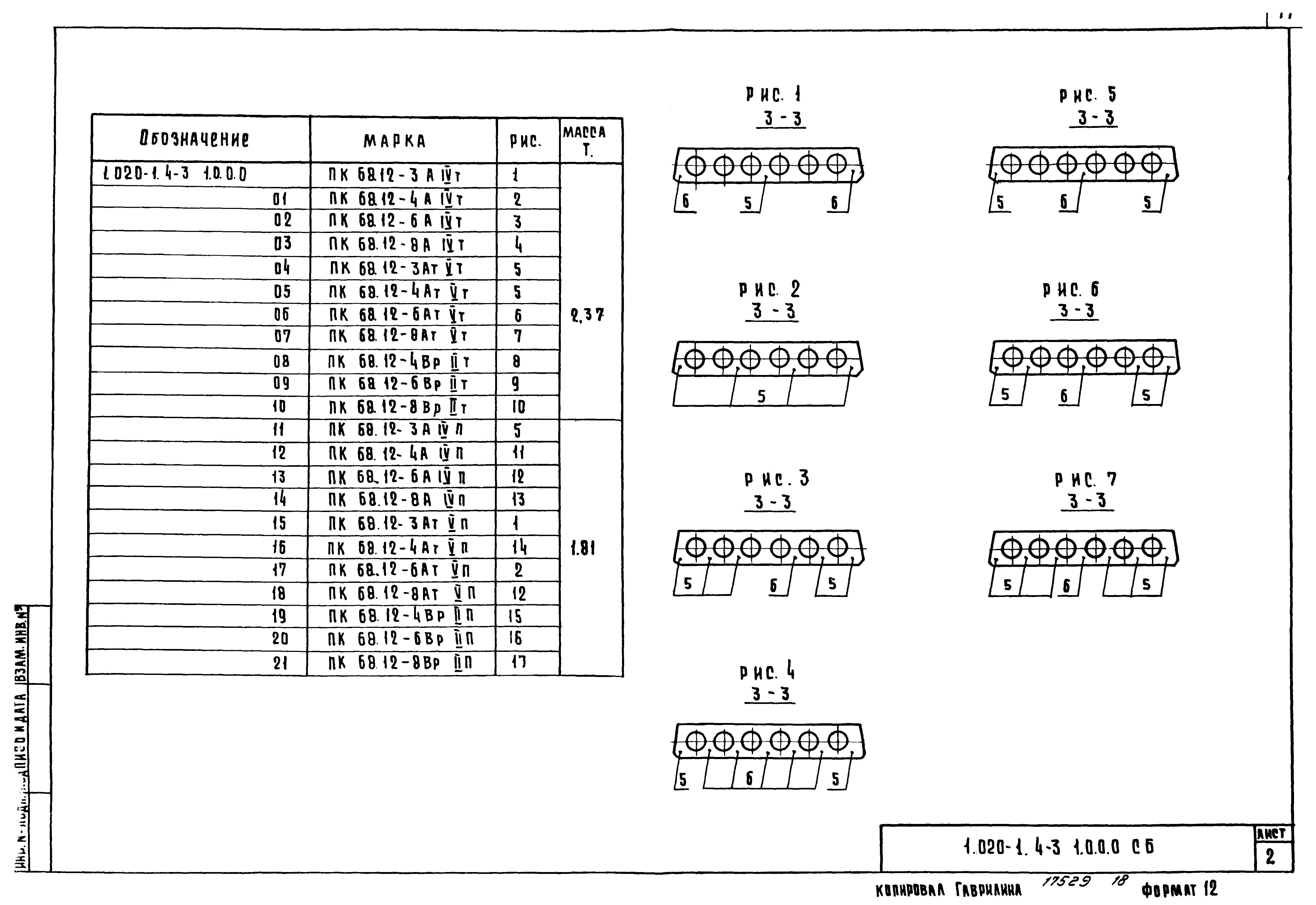 Серия 1.020-1