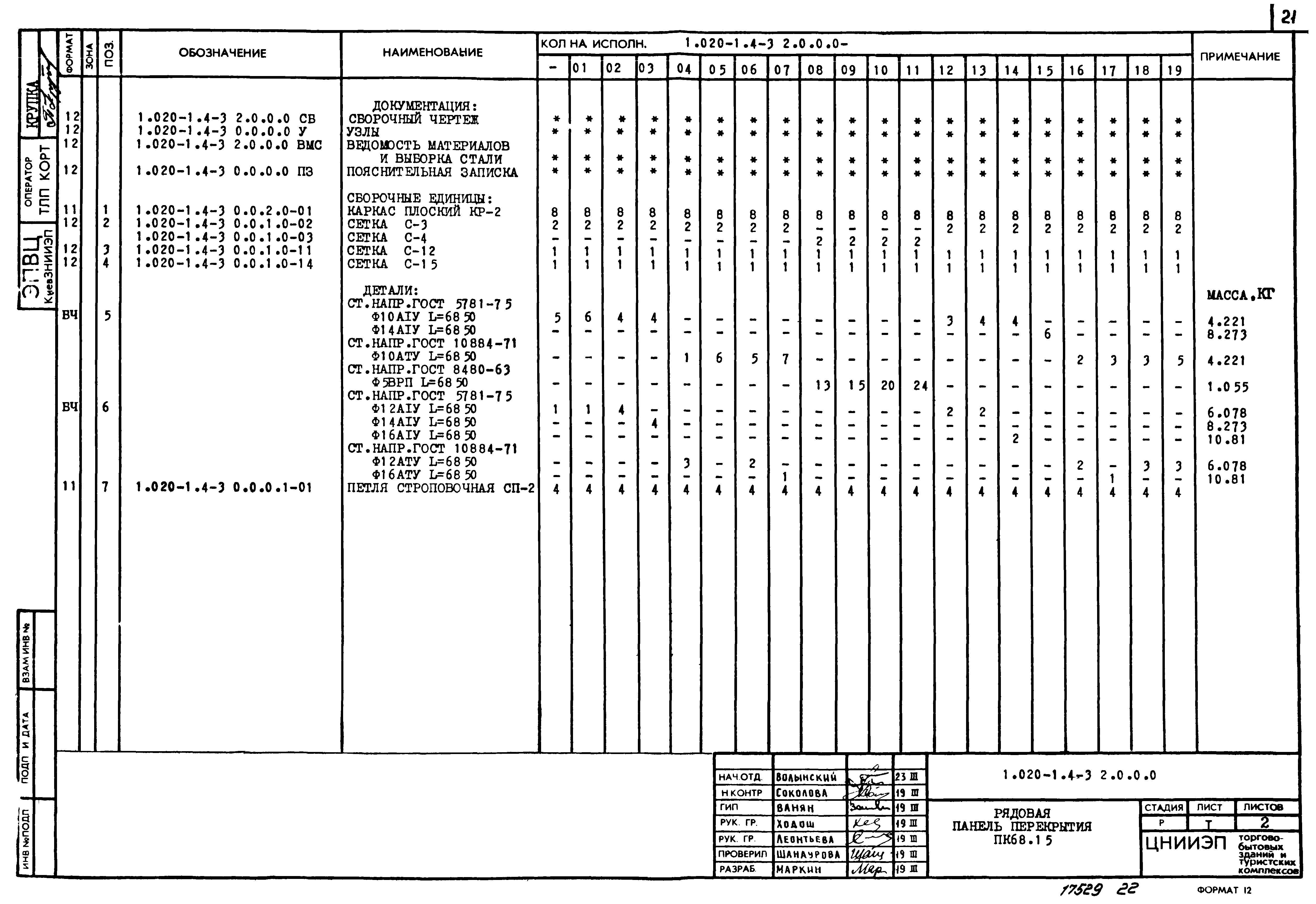 Серия 1.020-1