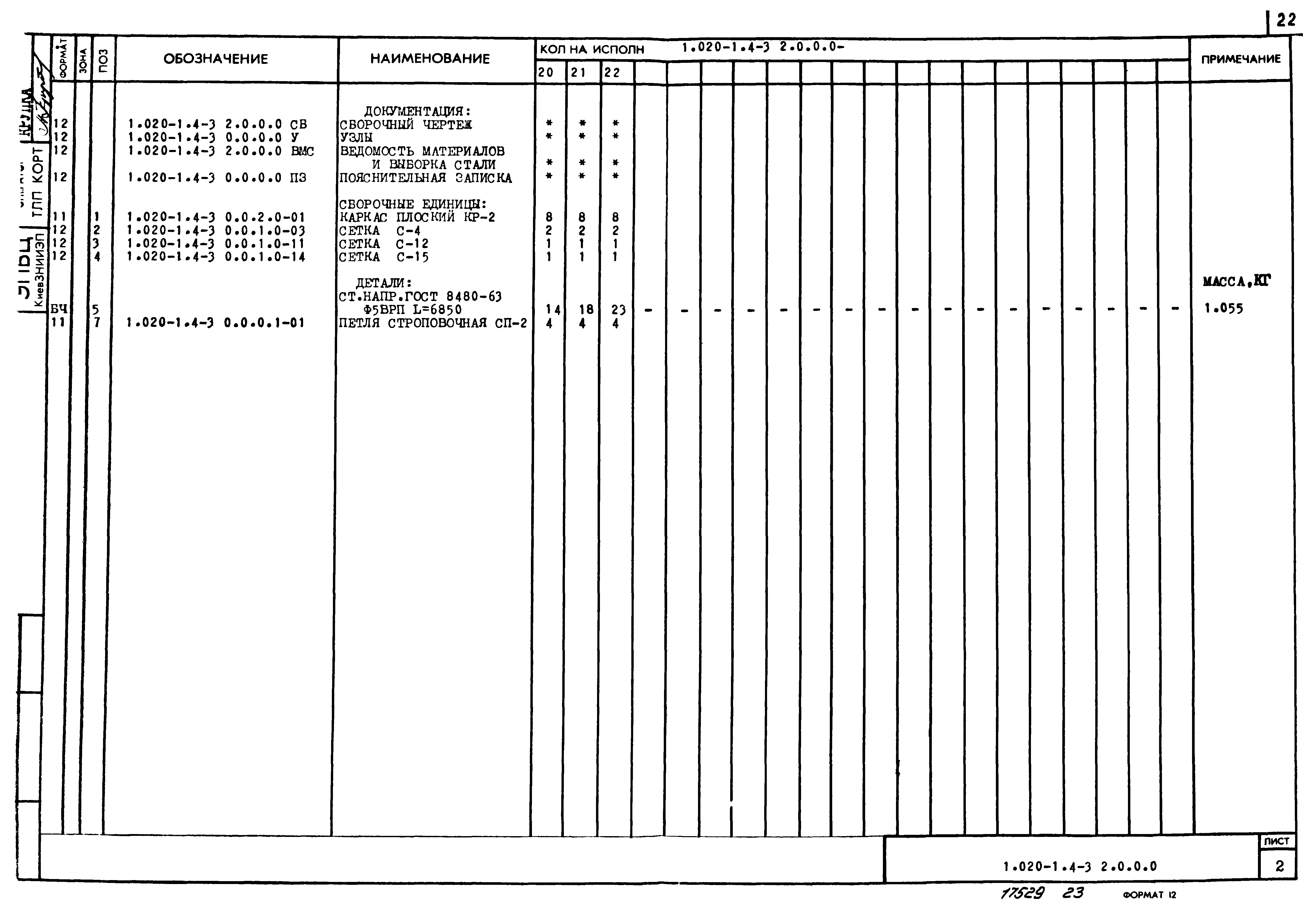 Серия 1.020-1