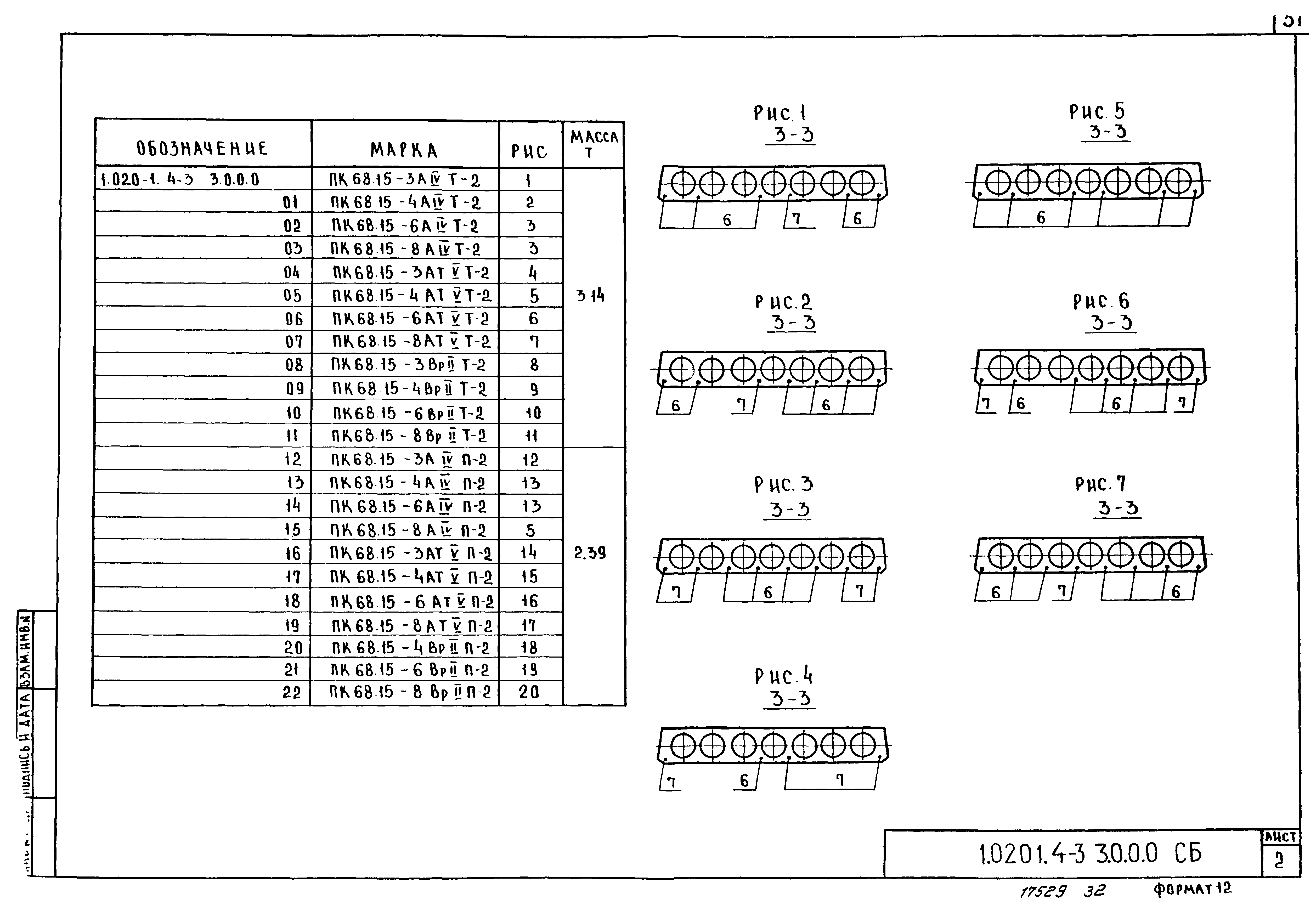 Серия 1.020-1